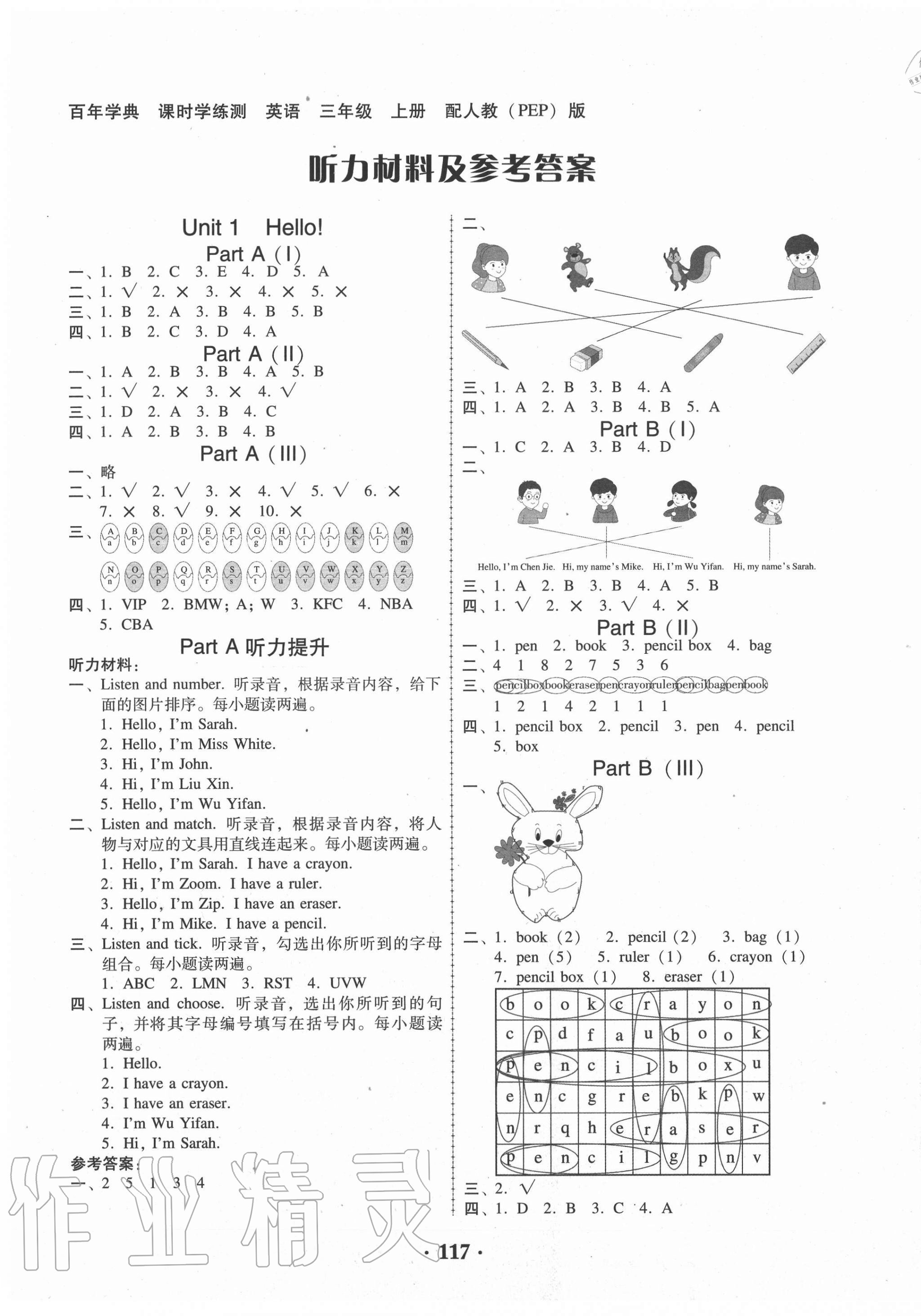 2020年百年学典课时学练测三年级英语上册人教PEP版 第1页