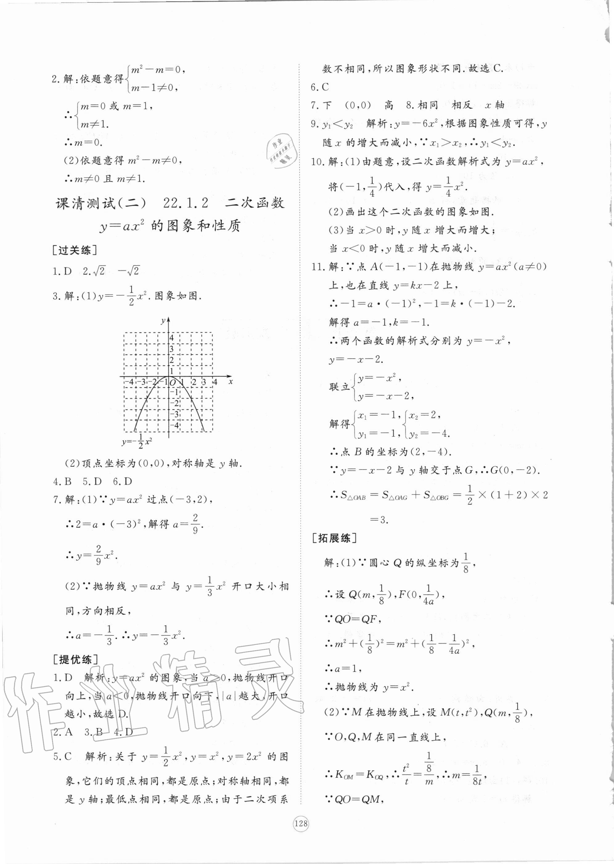 2020年新課程助學(xué)提優(yōu)測(cè)試卷九年級(jí)數(shù)學(xué)上冊(cè)人教版 參考答案第6頁(yè)