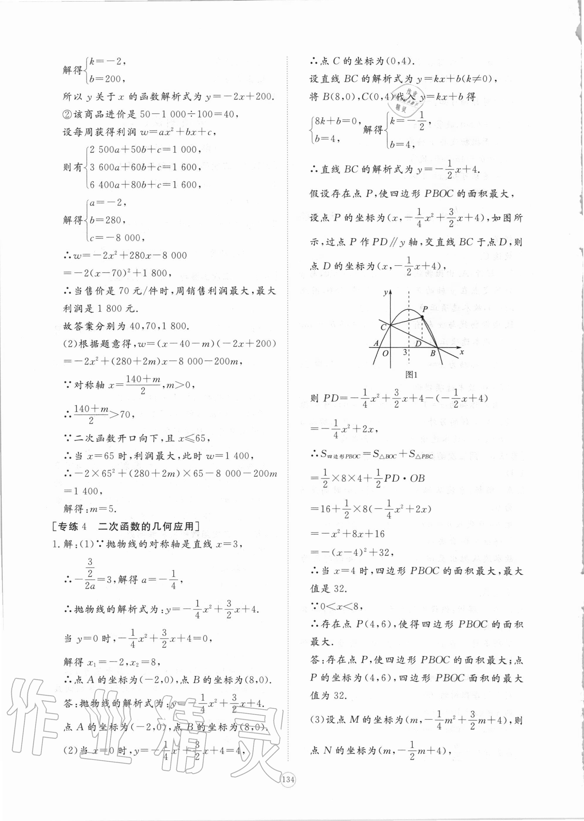 2020年新課程助學提優測試卷九年級數學上冊人教版 參考答案第12頁