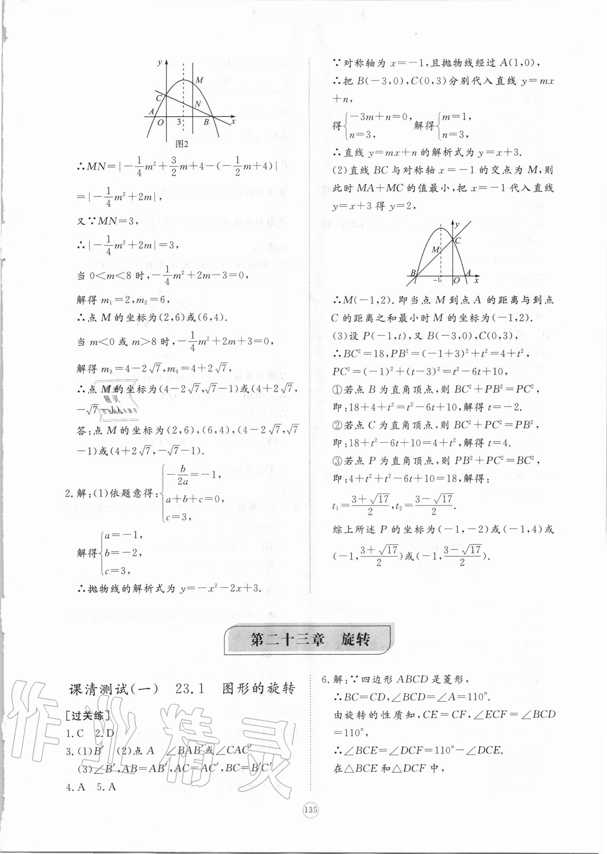 2020年新課程助學提優測試卷九年級數學上冊人教版 參考答案第13頁