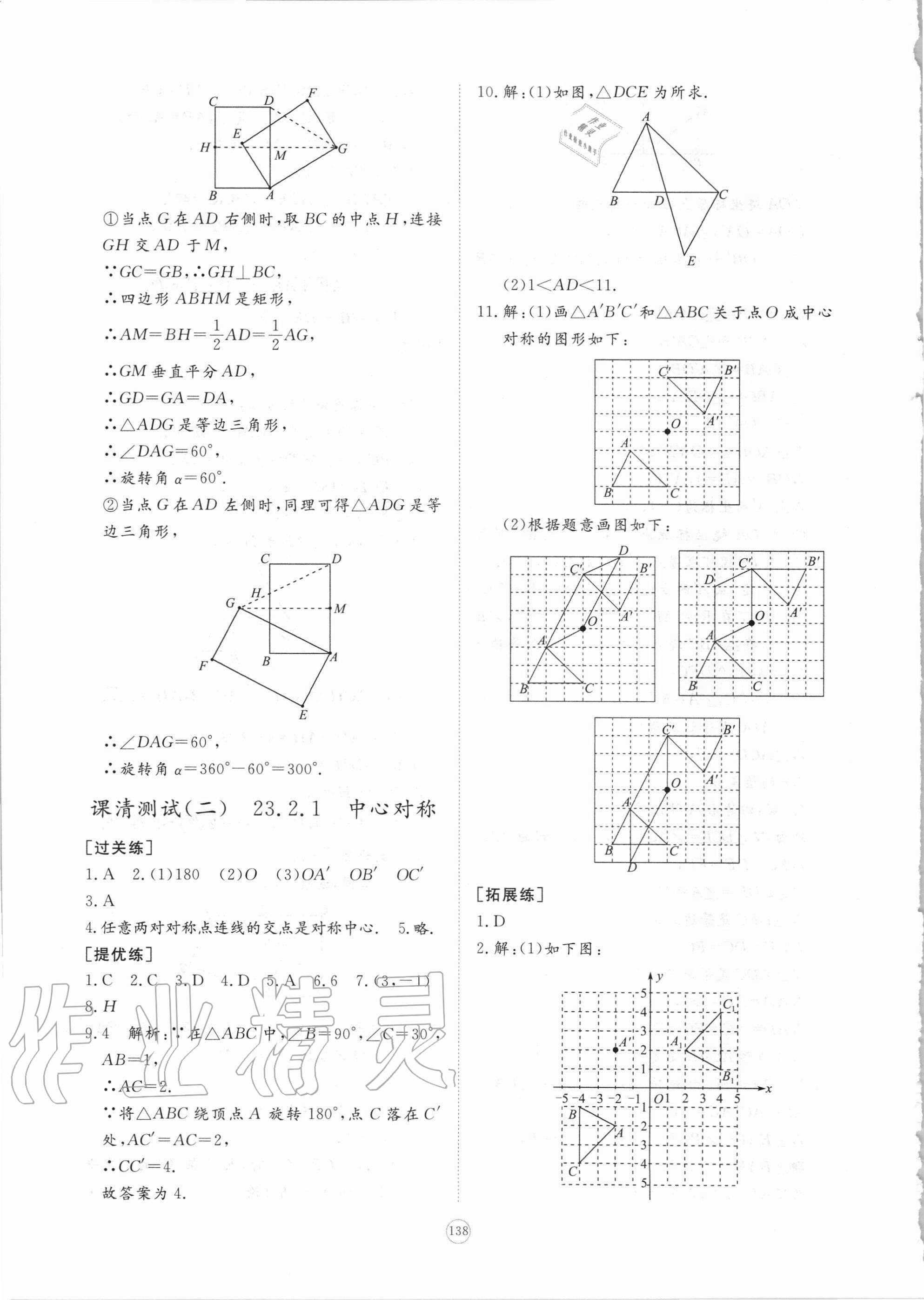 2020年新課程助學提優測試卷九年級數學上冊人教版 參考答案第16頁