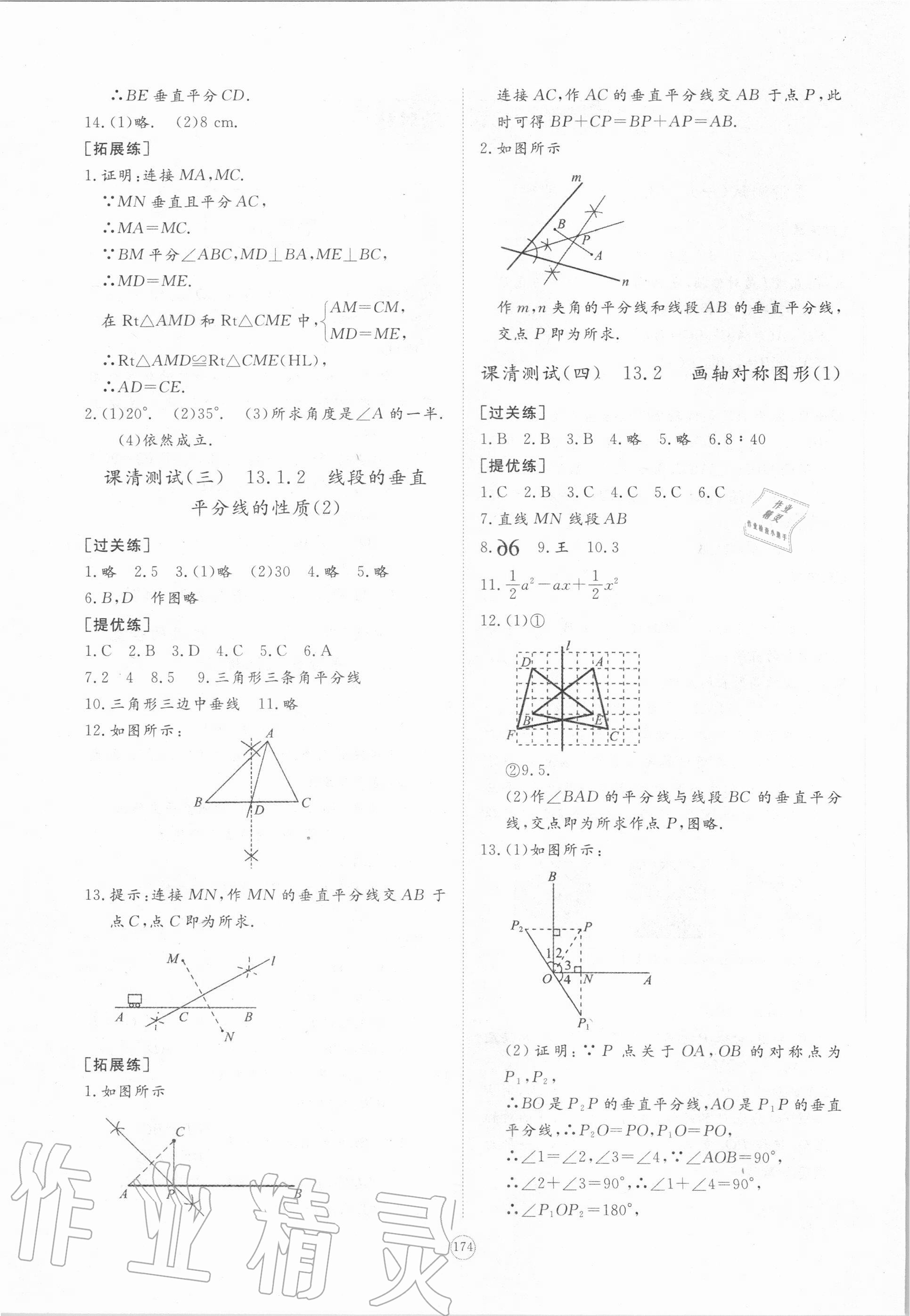 2020年新課程助學提優測試卷八年級數學上冊人教版 參考答案第12頁