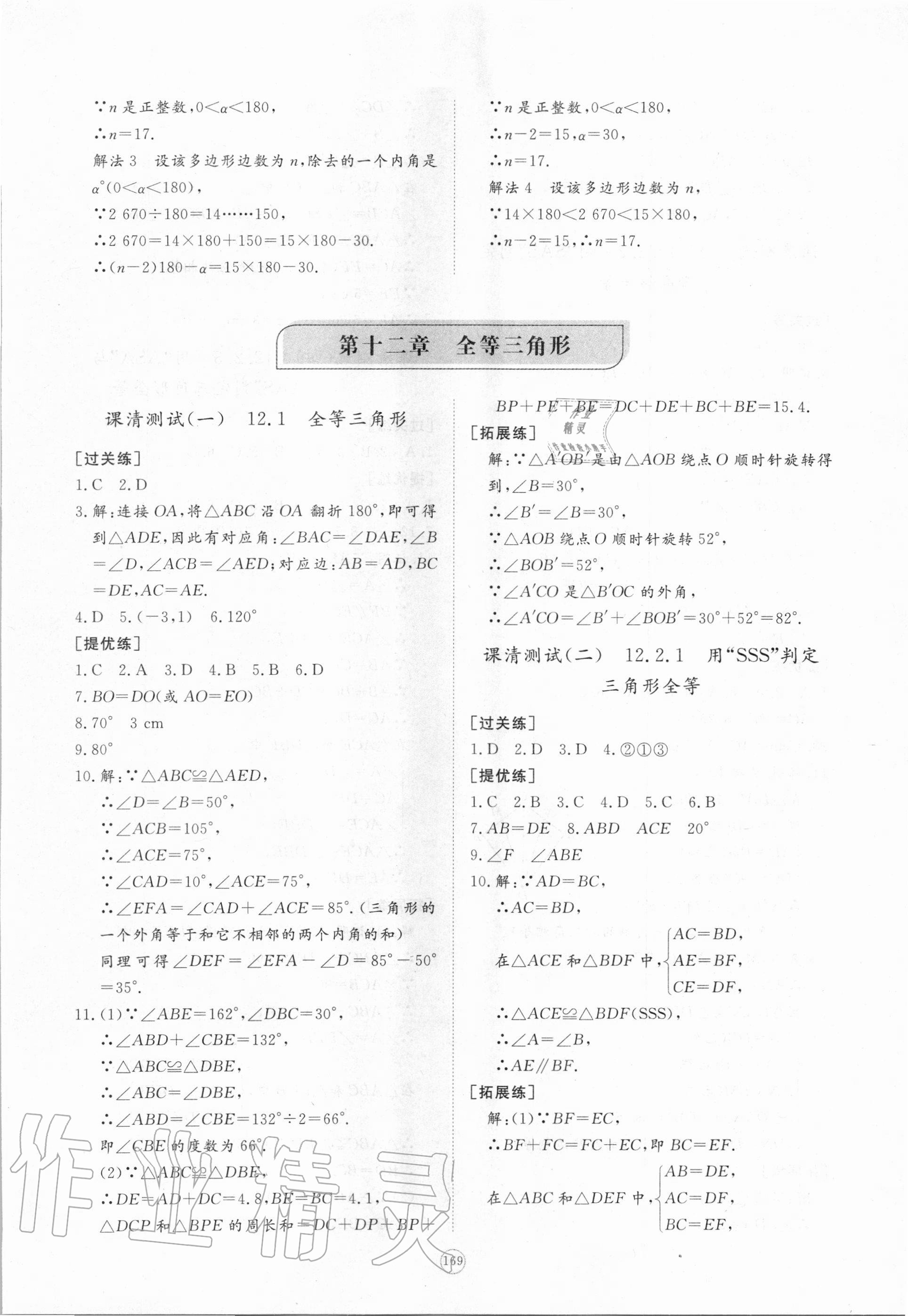 2020年新課程助學提優測試卷八年級數學上冊人教版 參考答案第7頁