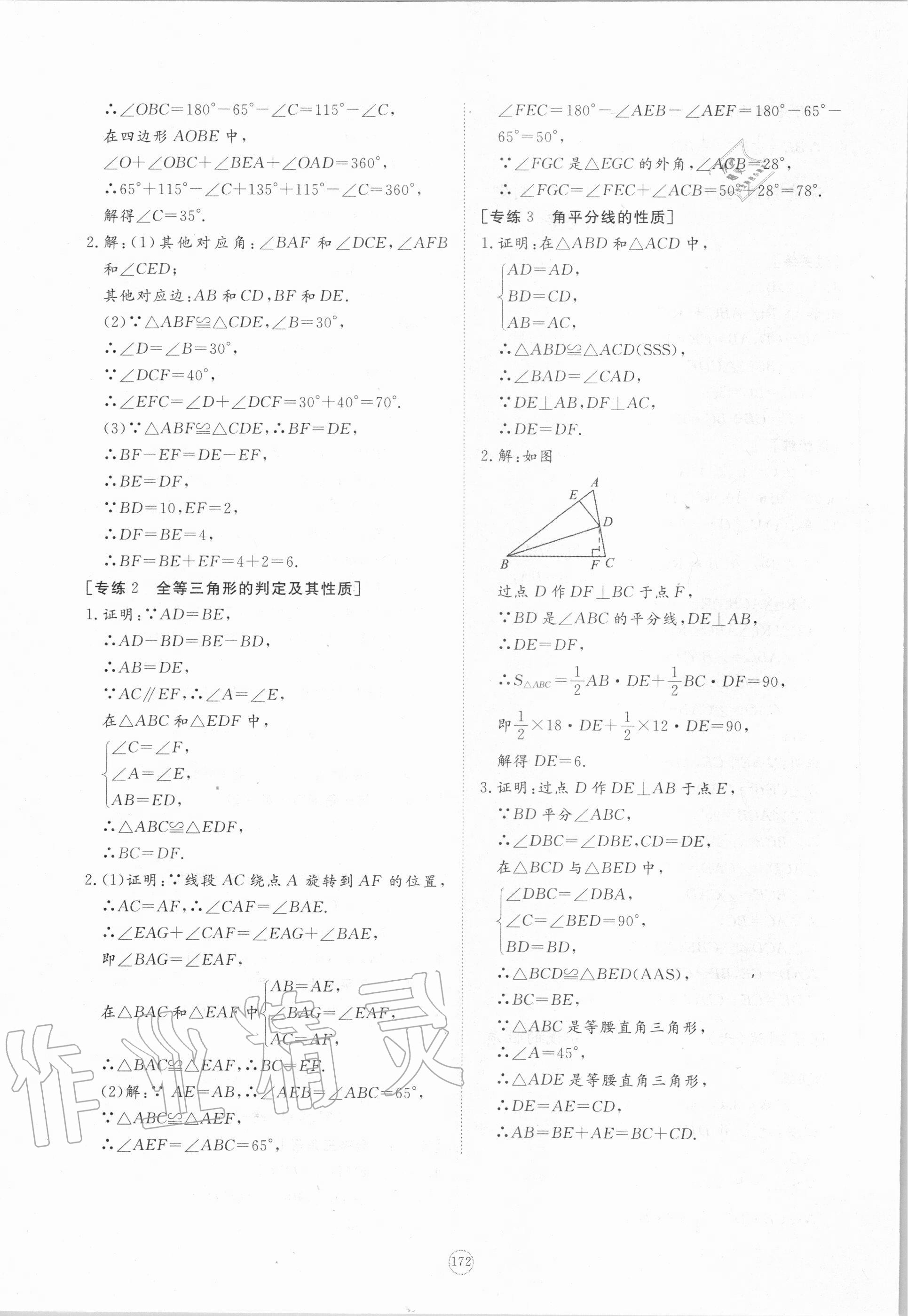 2020年新課程助學提優測試卷八年級數學上冊人教版 參考答案第10頁