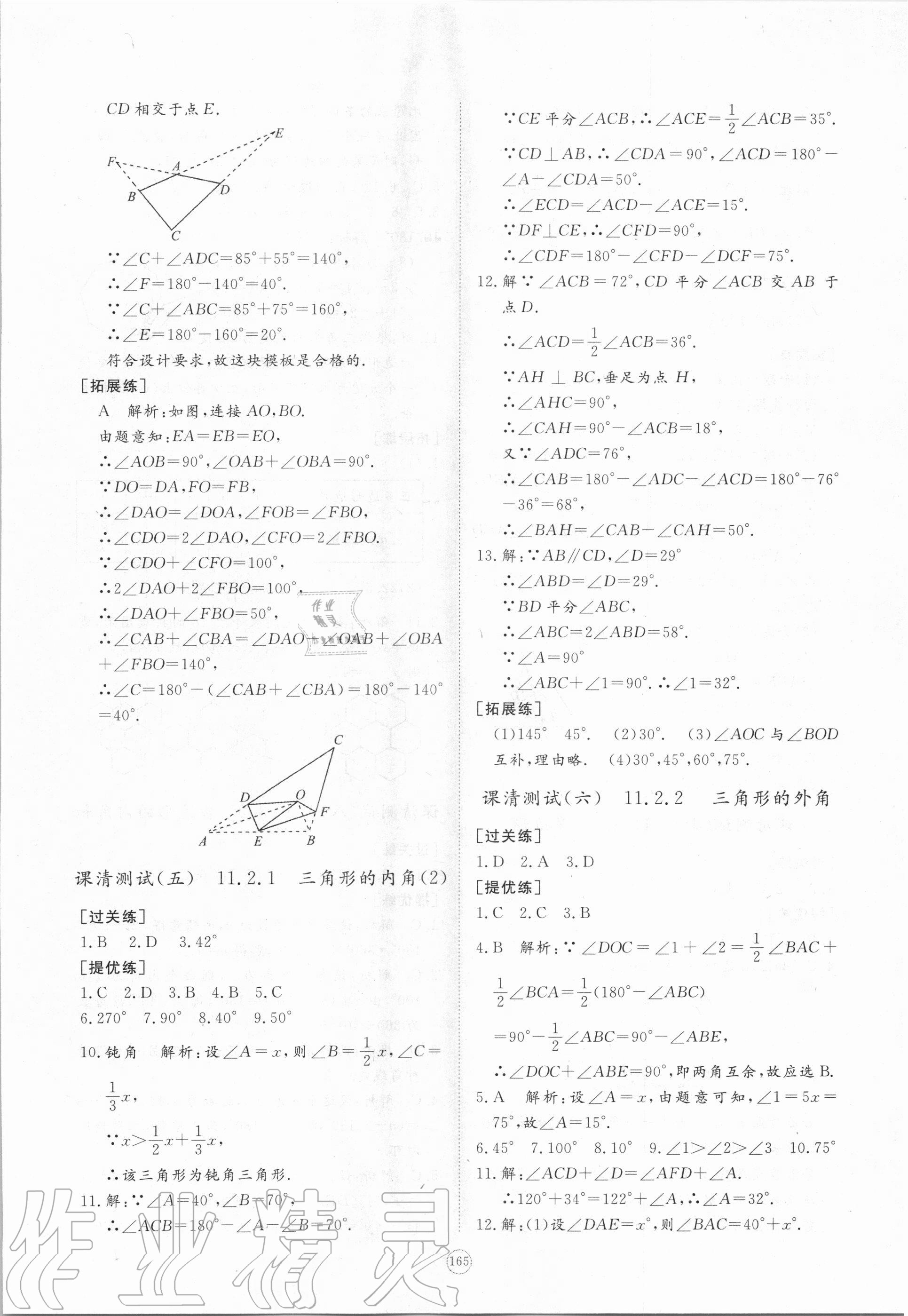 2020年新課程助學提優測試卷八年級數學上冊人教版 參考答案第3頁