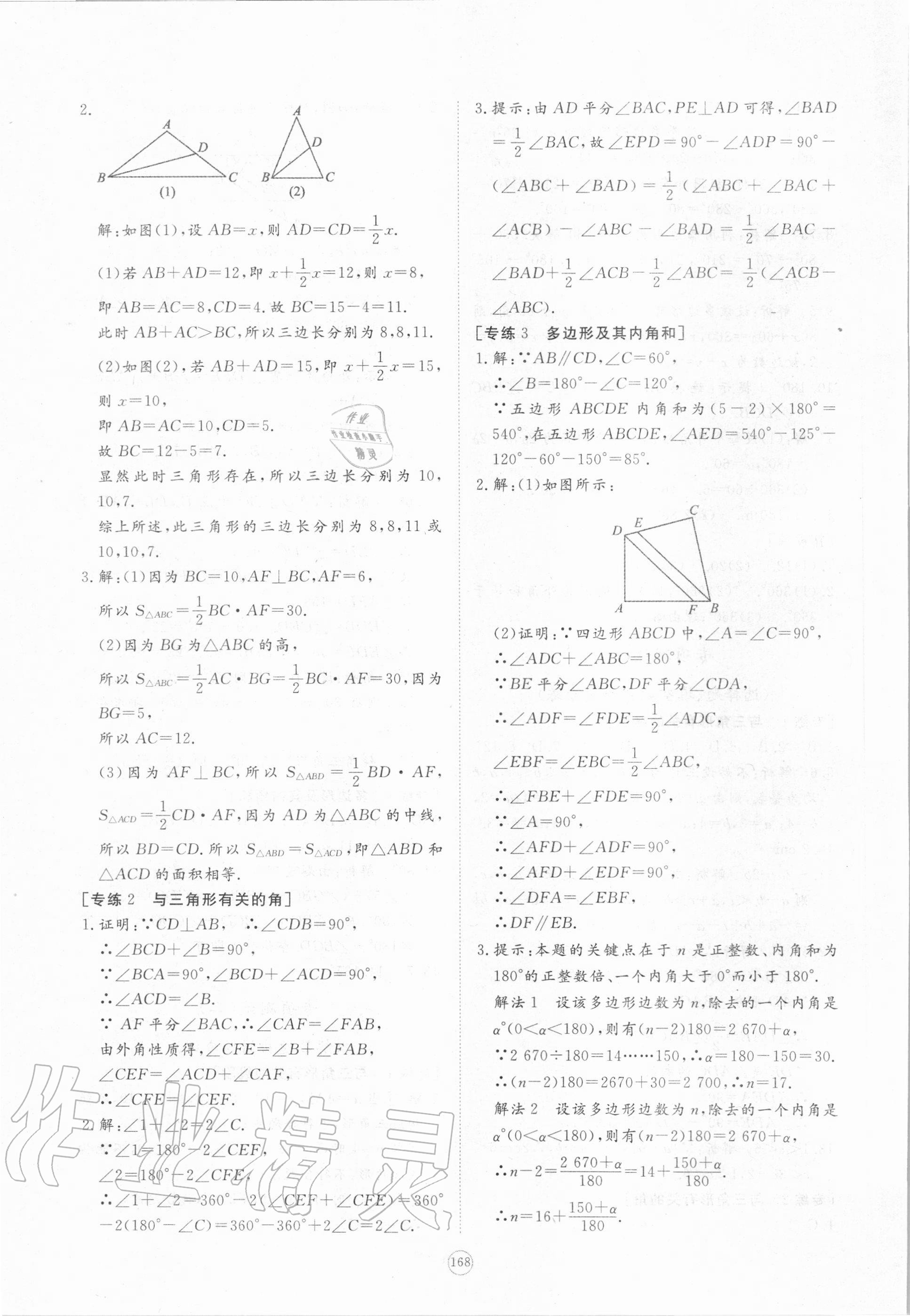 2020年新課程助學提優測試卷八年級數學上冊人教版 參考答案第6頁