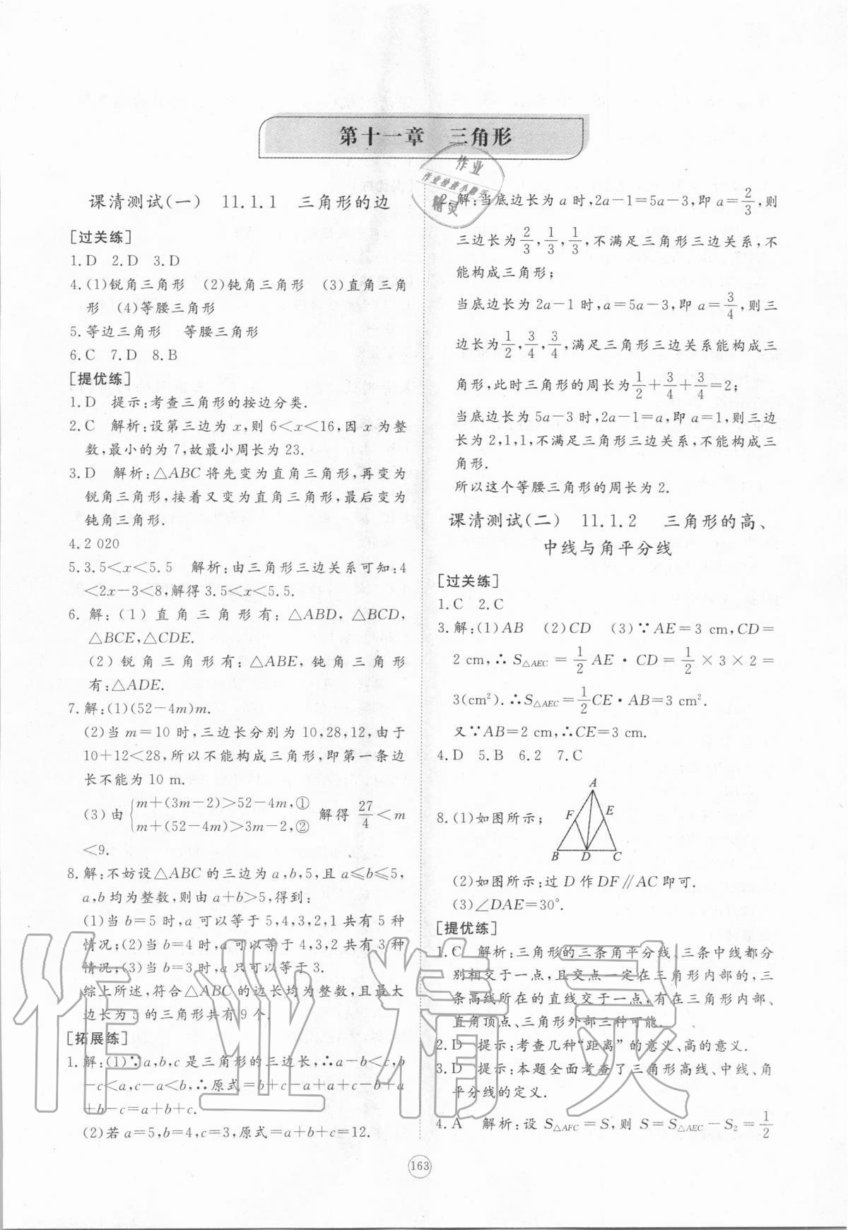 2020年新課程助學提優測試卷八年級數學上冊人教版 參考答案第1頁