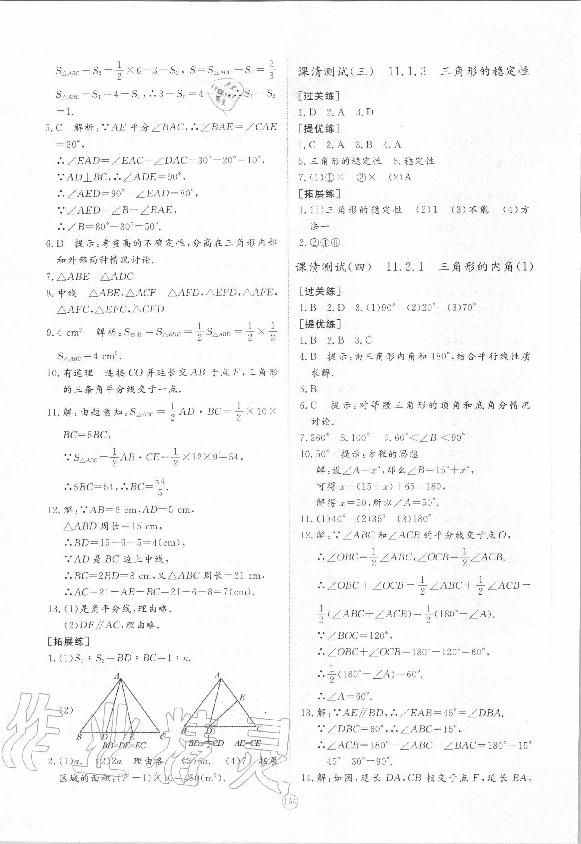 2020年新課程助學提優測試卷八年級數學上冊人教版 參考答案第2頁