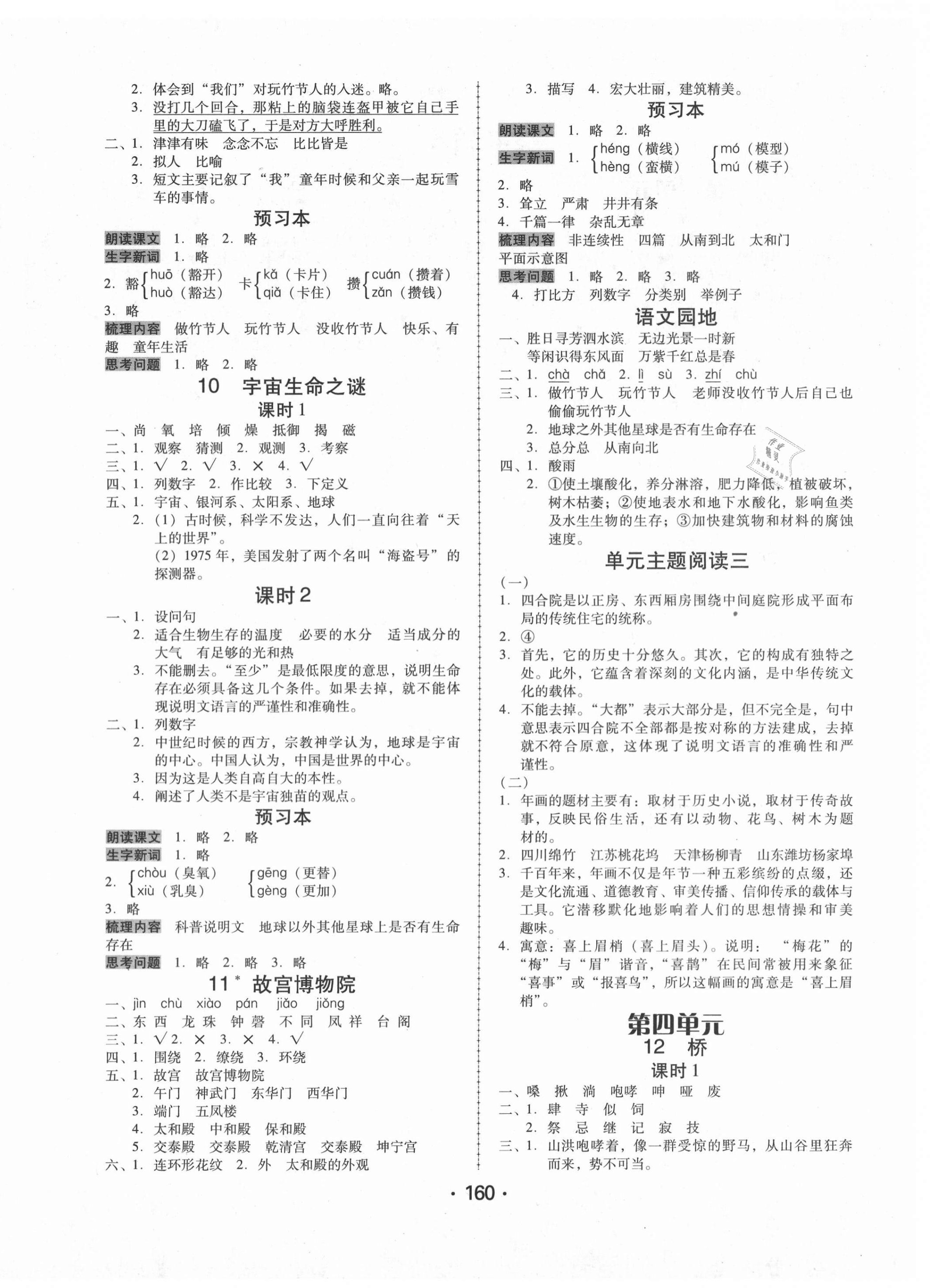 2020年百年學(xué)典課時(shí)學(xué)練測六年級語文上冊人教版 第4頁