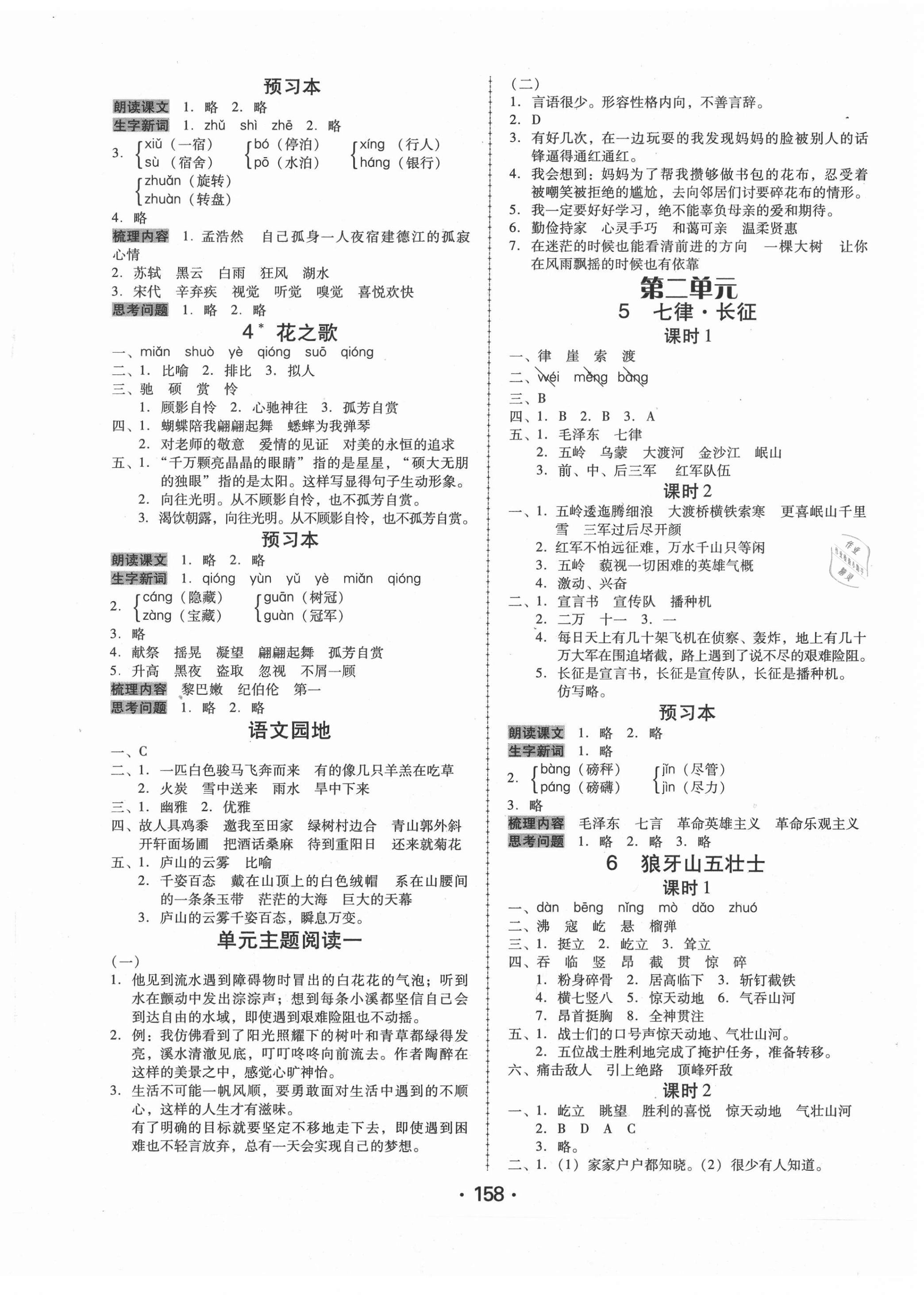 2020年百年學(xué)典課時(shí)學(xué)練測(cè)六年級(jí)語(yǔ)文上冊(cè)人教版 第2頁(yè)