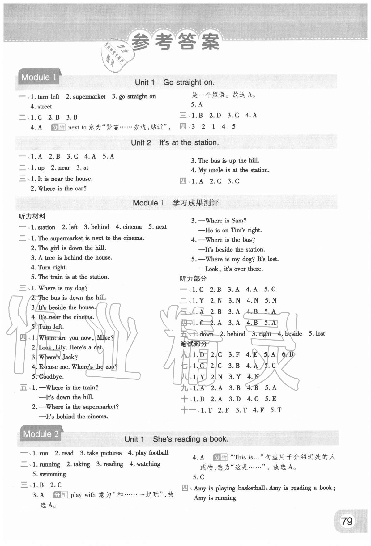 2020年黃岡同步練一日一練四年級英語上冊外研版 參考答案第1頁