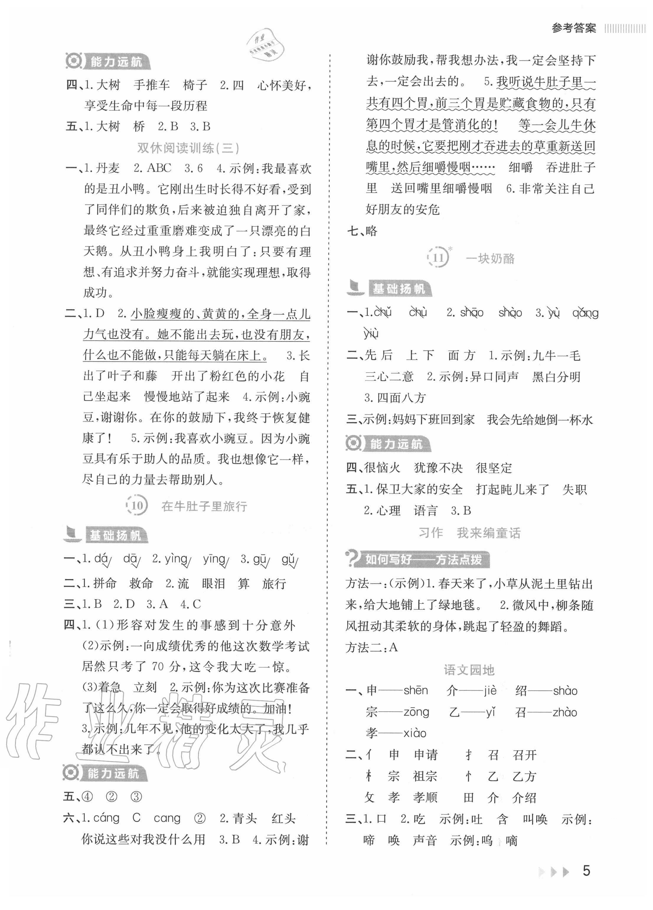 2020年訓練達人小學語文三年級上冊人教版 參考答案第5頁