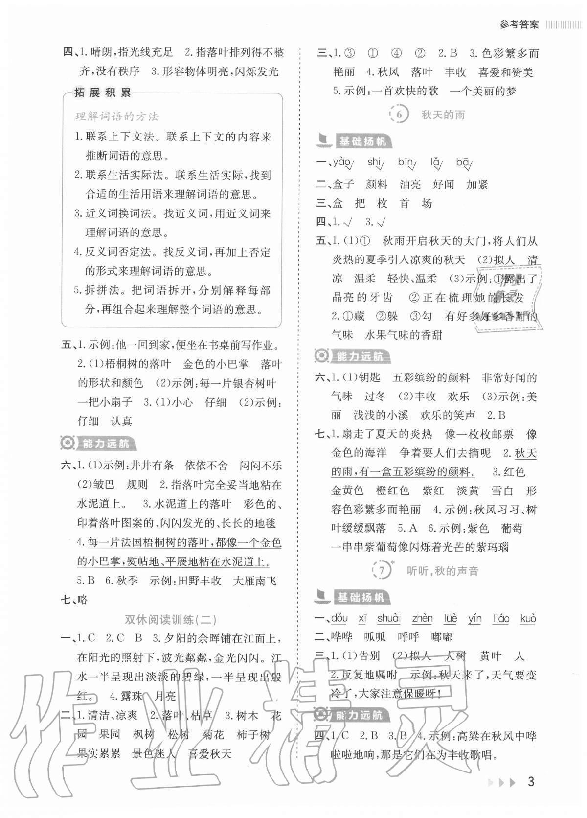 2020年訓練達人小學語文三年級上冊人教版 參考答案第3頁