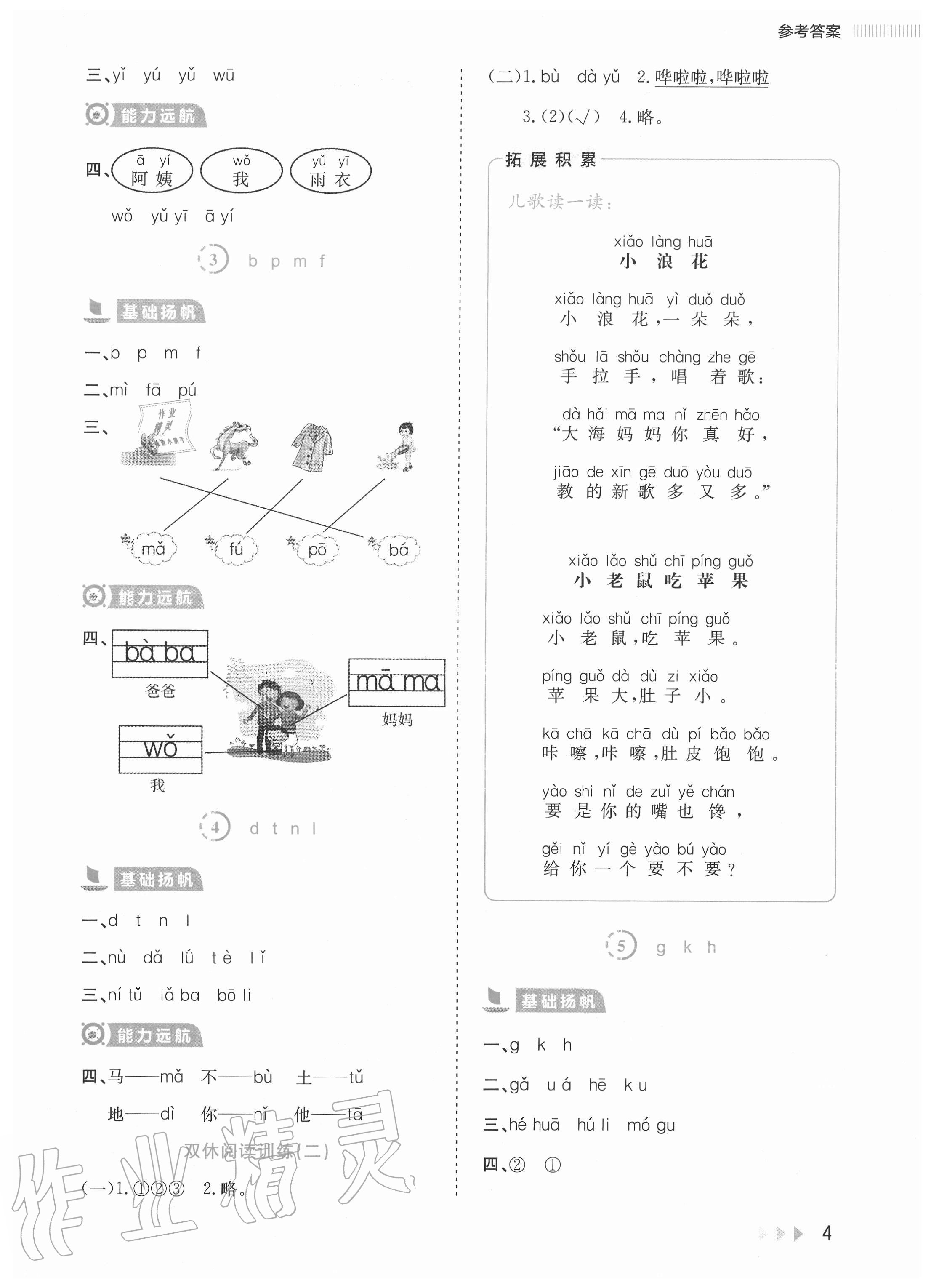 2020年訓練達人小學語文一年級上冊人教版 參考答案第4頁