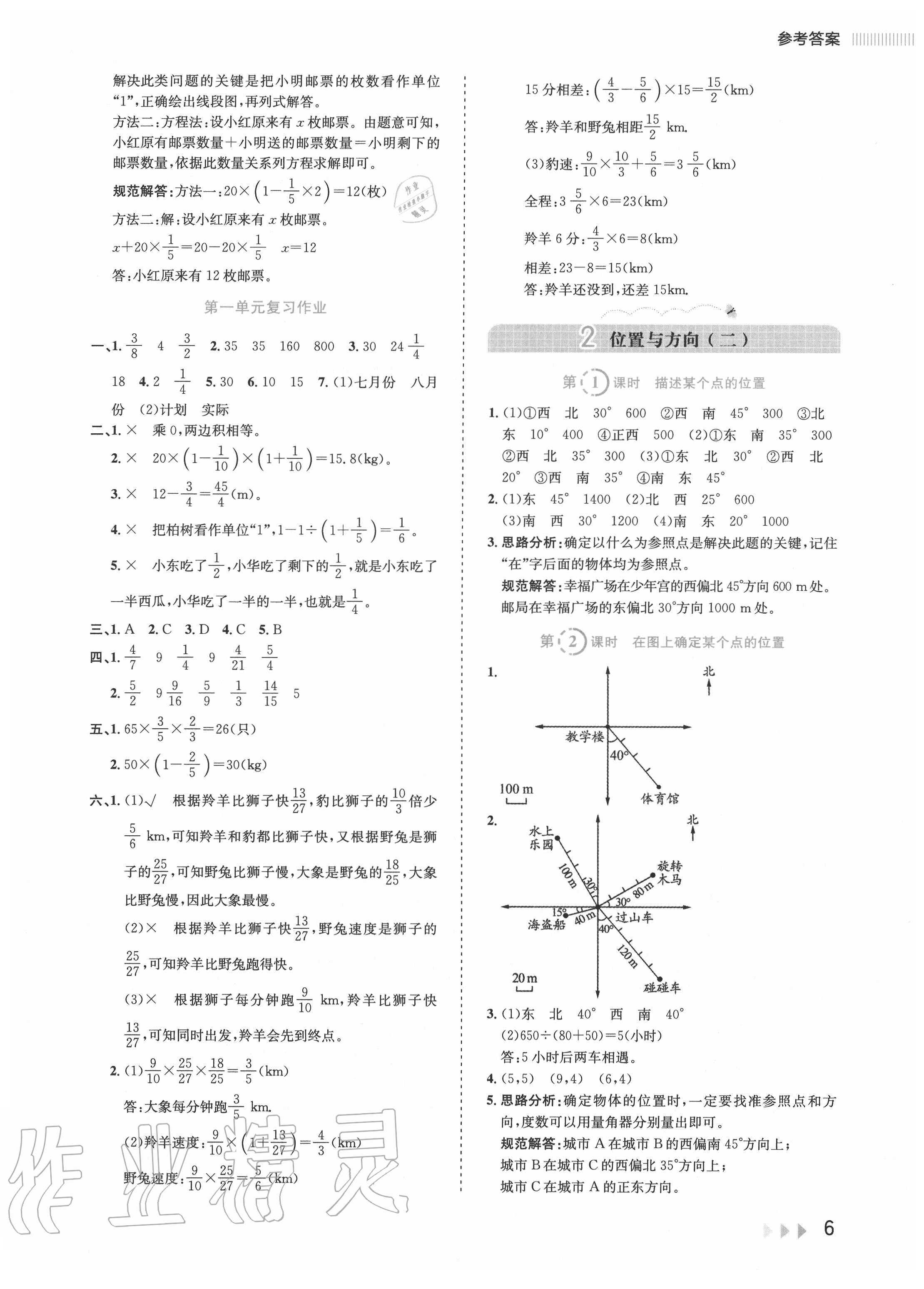 2020年訓(xùn)練達(dá)人小學(xué)數(shù)學(xué)六年級上冊人教版 參考答案第6頁