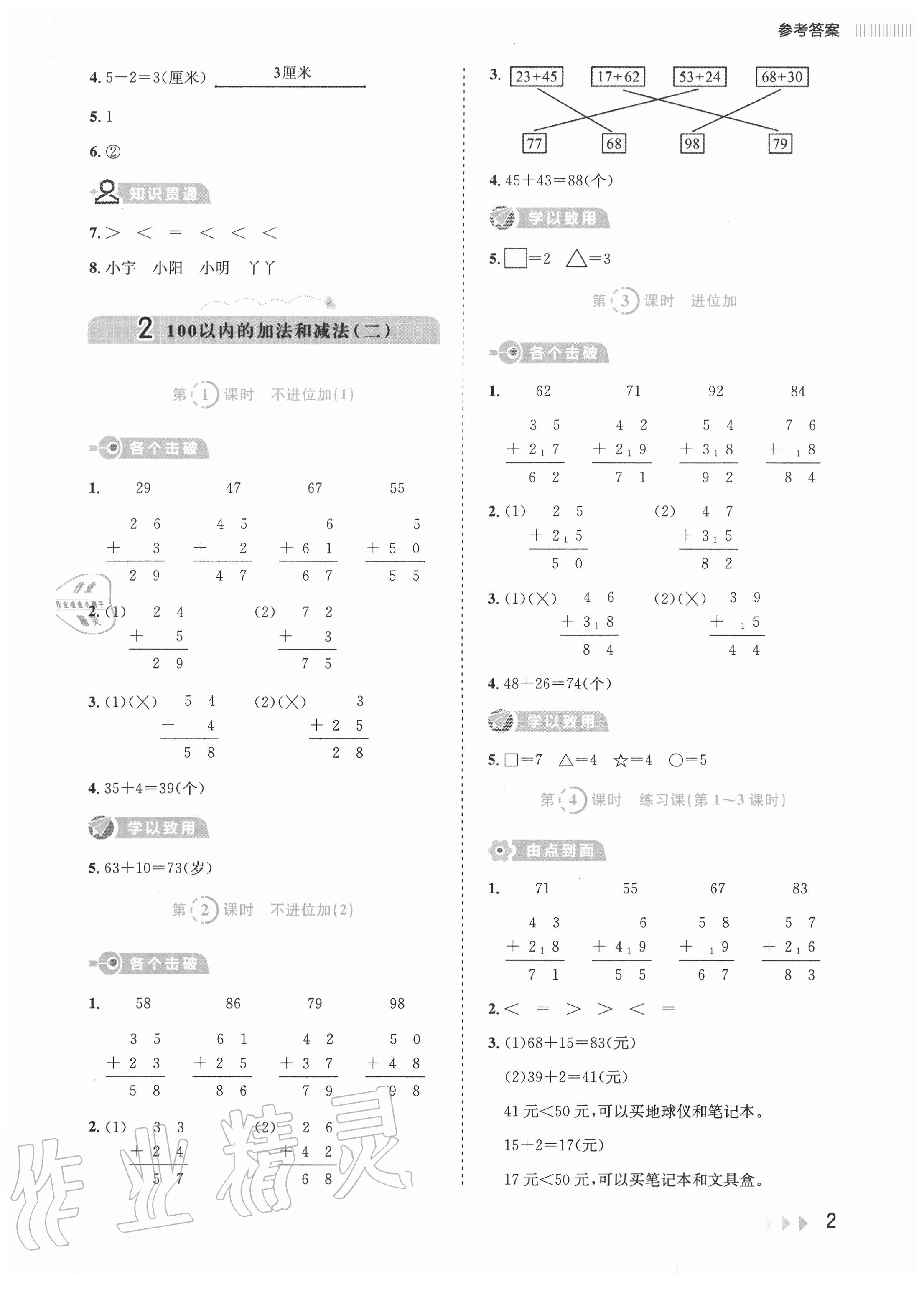 2020年訓練達人小學數學二年級上冊人教版 參考答案第2頁