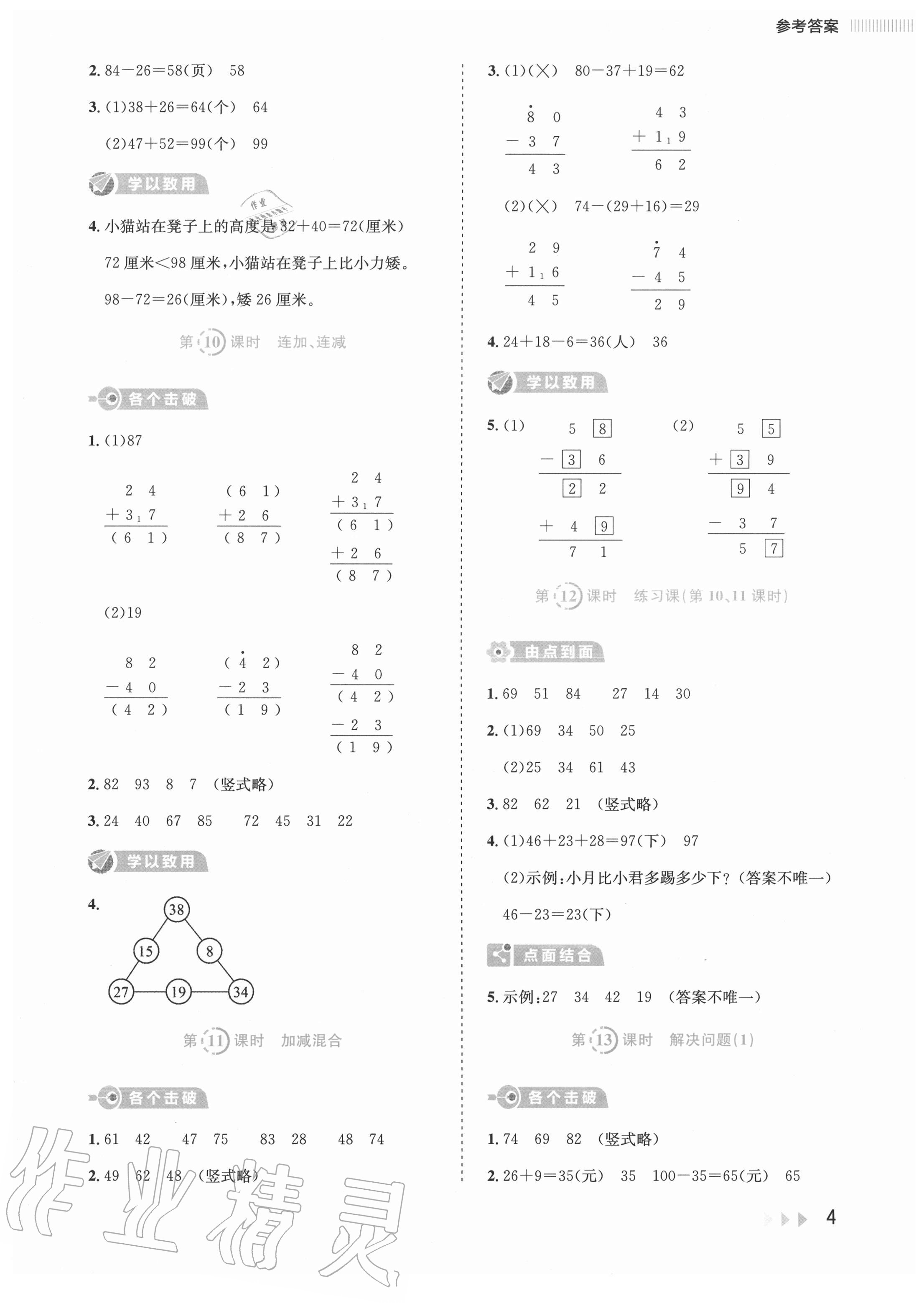 2020年訓練達人小學數(shù)學二年級上冊人教版 參考答案第4頁