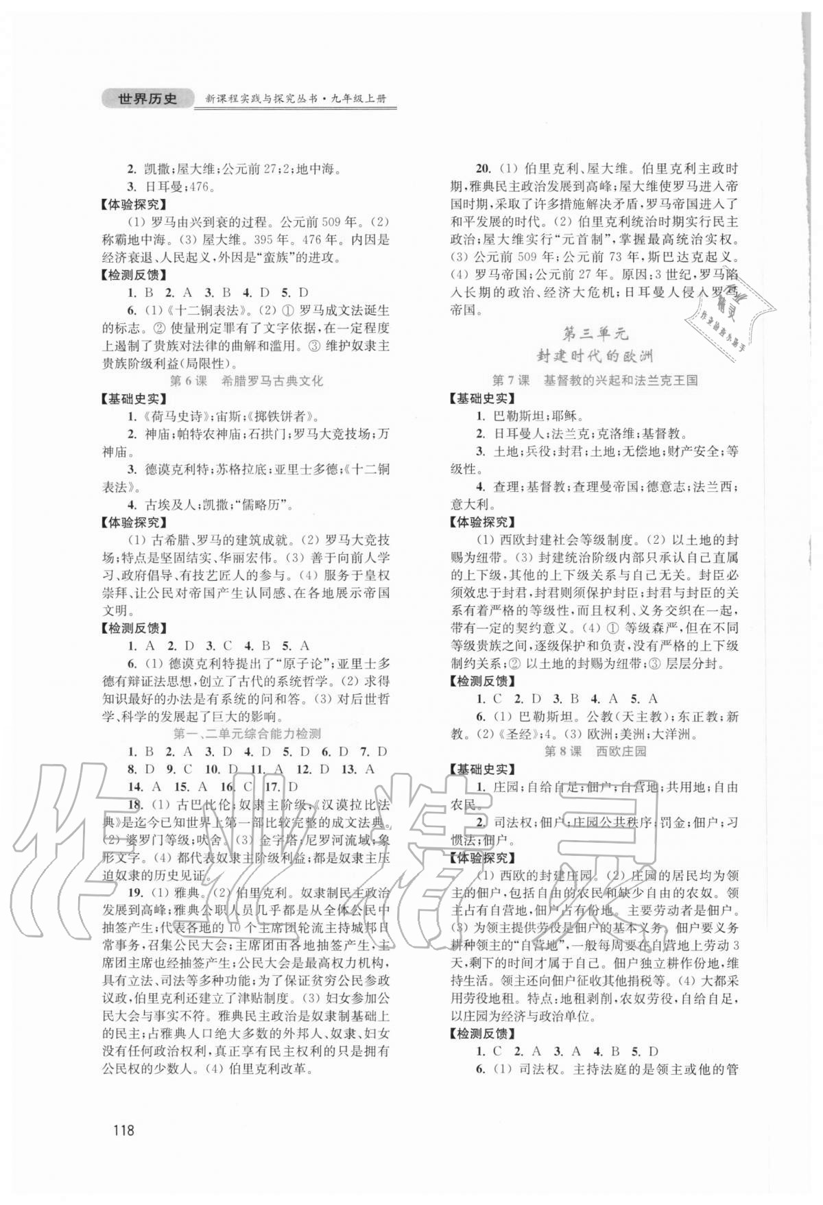 2020年新課程實(shí)踐與探究叢書九年級(jí)歷史上冊(cè)人教版河南專版 第2頁(yè)