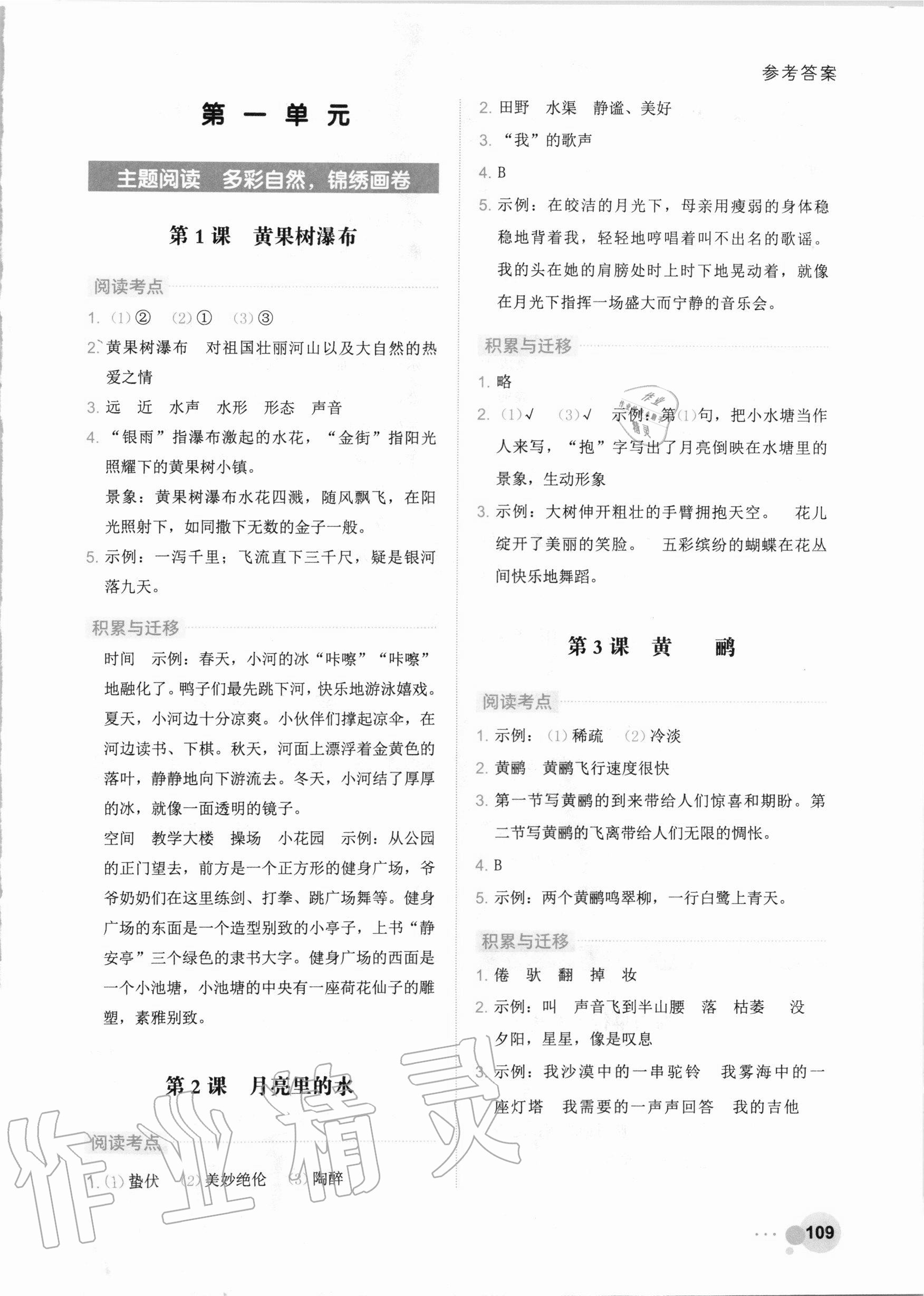 2020年阅读达人小学语文主题阅读四年级上册人教版 参考答案第1页