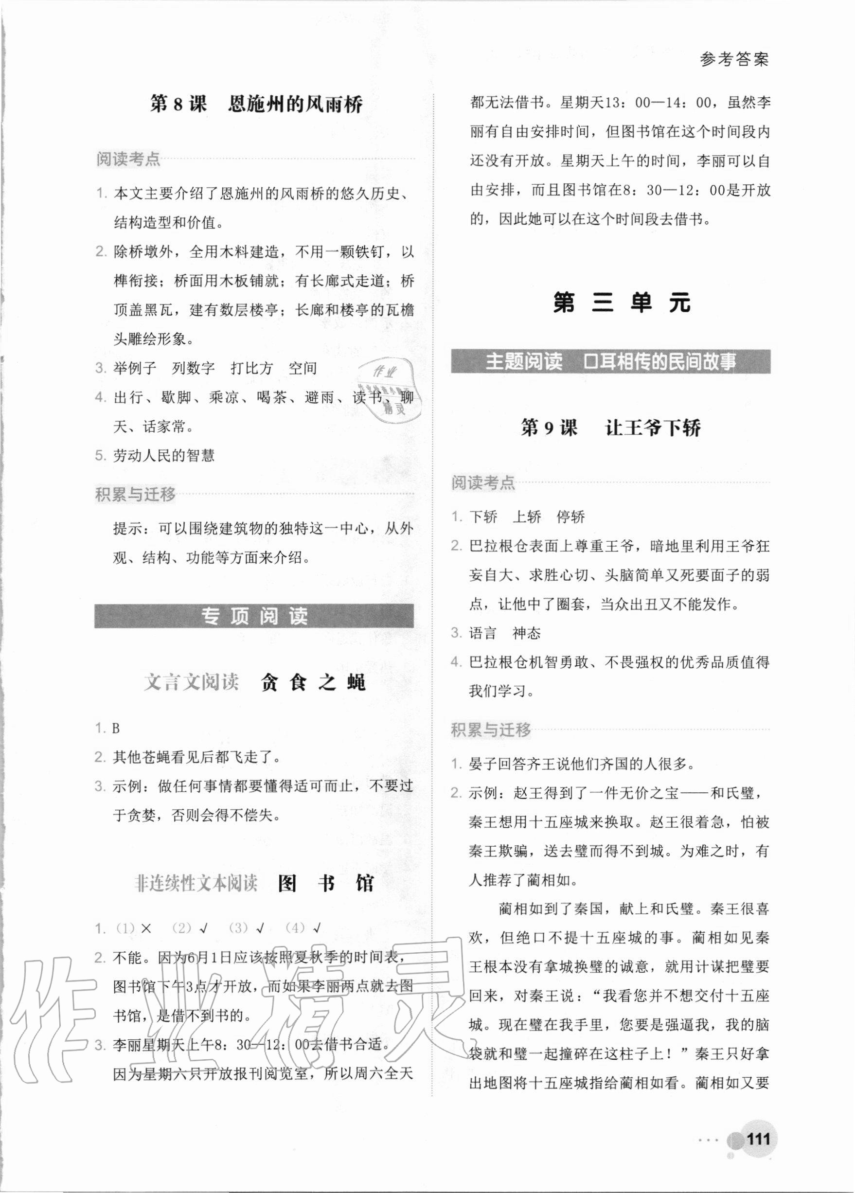 2020年閱讀達人小學語文主題閱讀五年級上冊人教版 參考答案第4頁