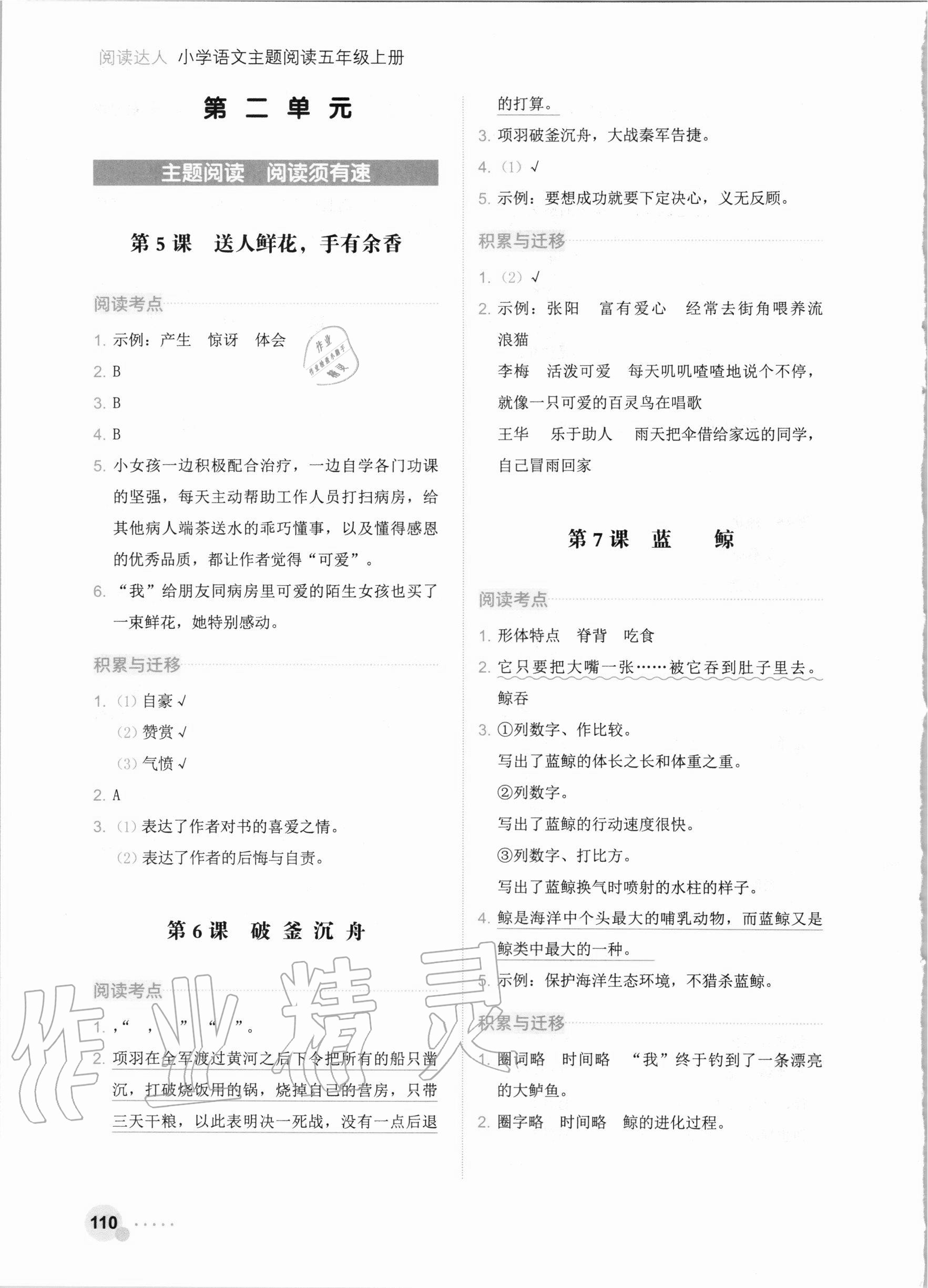 2020年閱讀達人小學語文主題閱讀五年級上冊人教版 參考答案第3頁