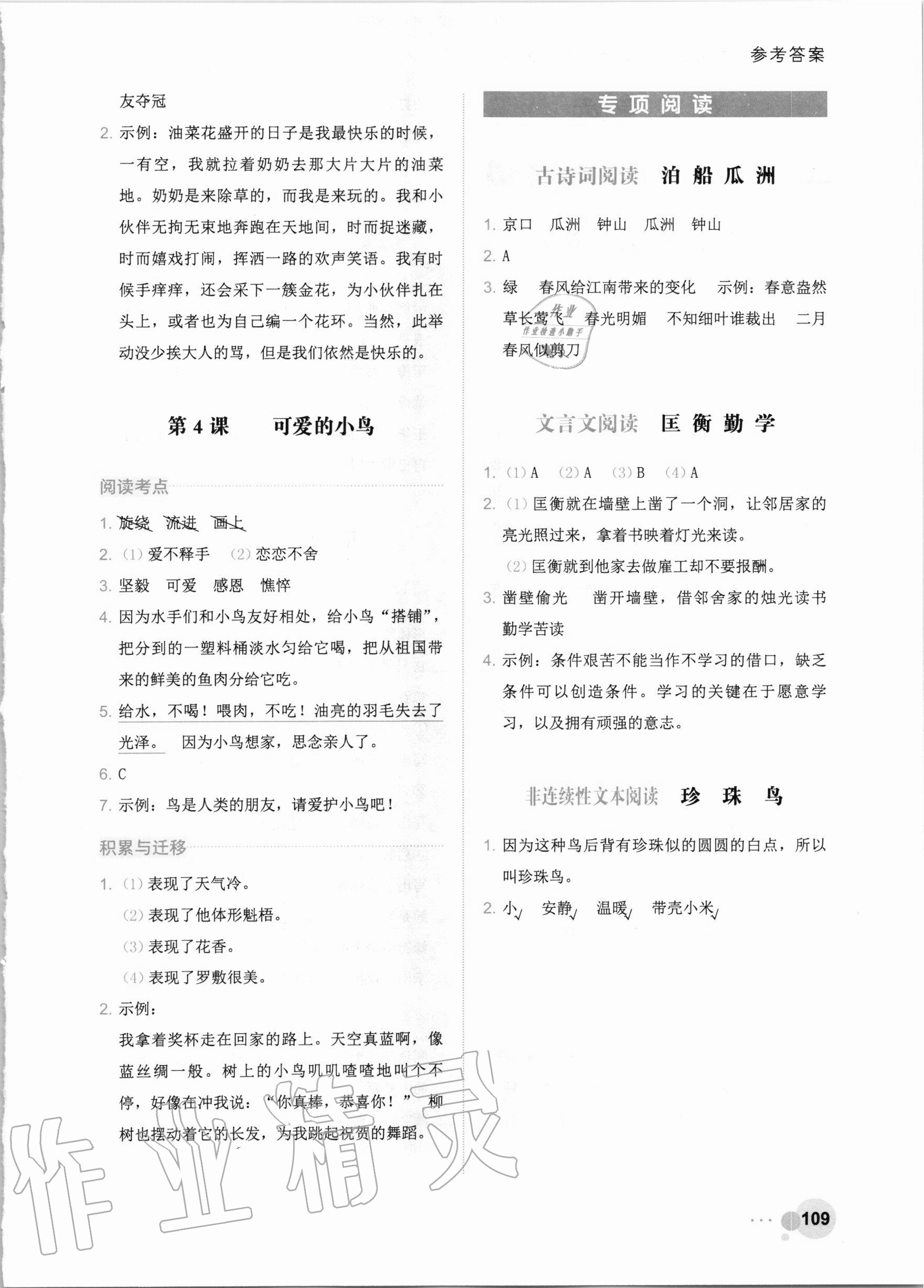 2020年閱讀達人小學語文主題閱讀五年級上冊人教版 參考答案第2頁