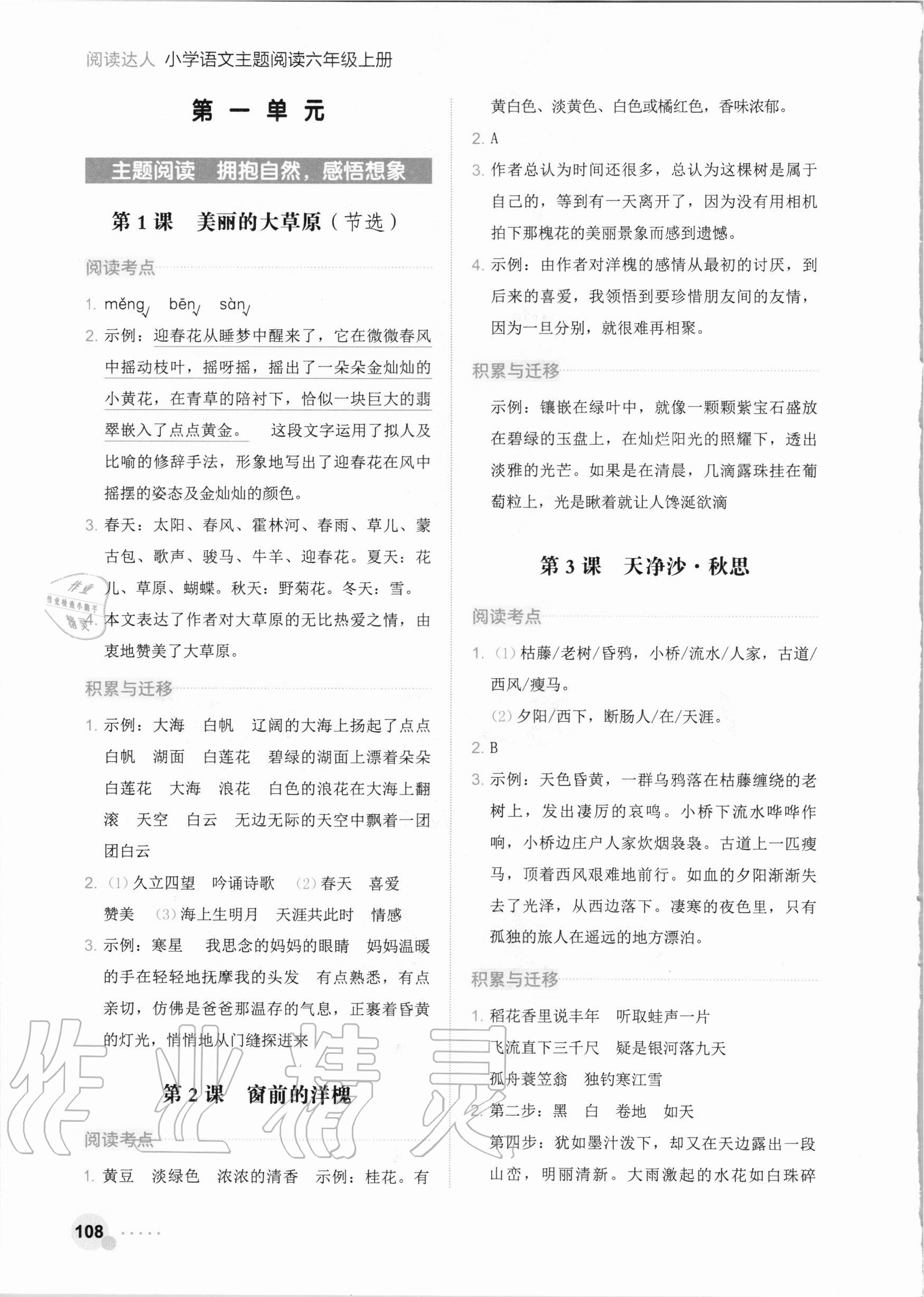 2020年閱讀達人小學語文主題閱讀六年級上冊人教版 參考答案第1頁