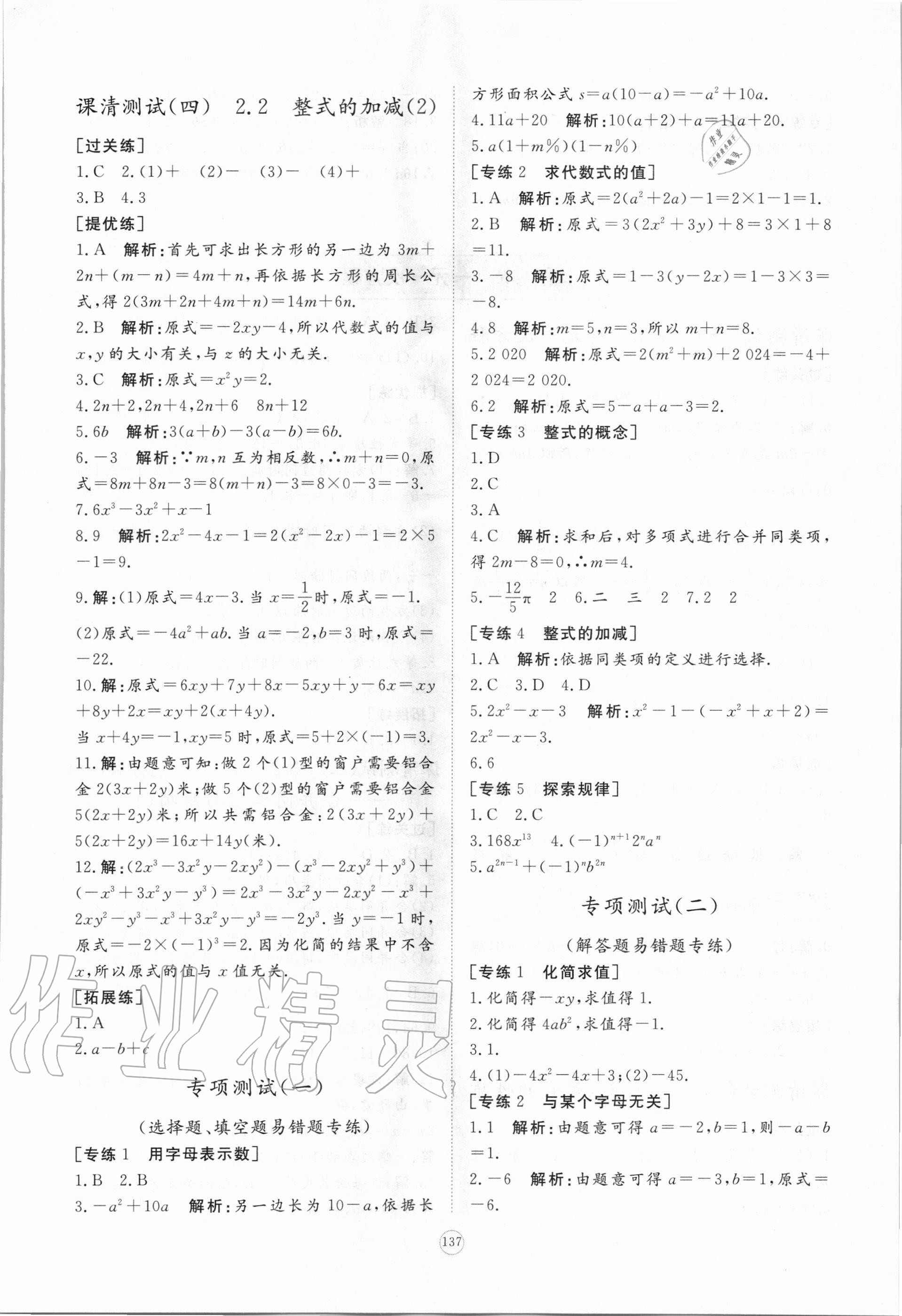 2020年新課程助學提優測試卷七年級數學上冊人教版 參考答案第9頁