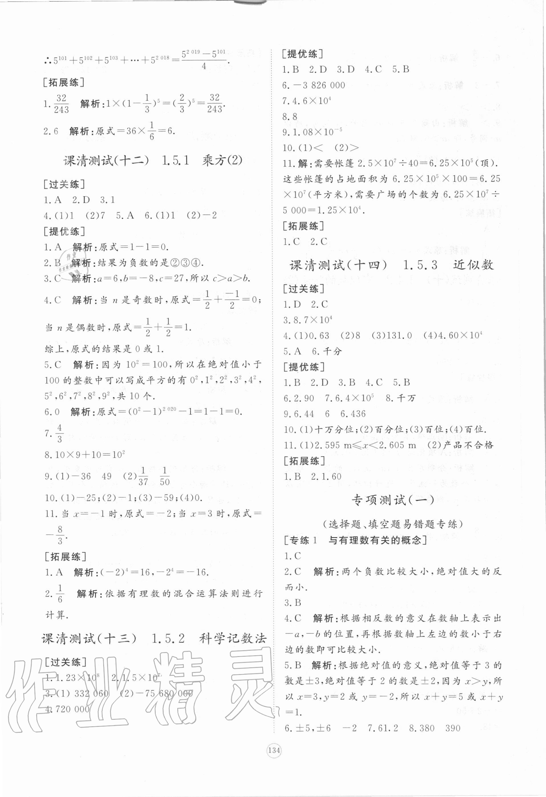 2020年新課程助學提優測試卷七年級數學上冊人教版 參考答案第6頁