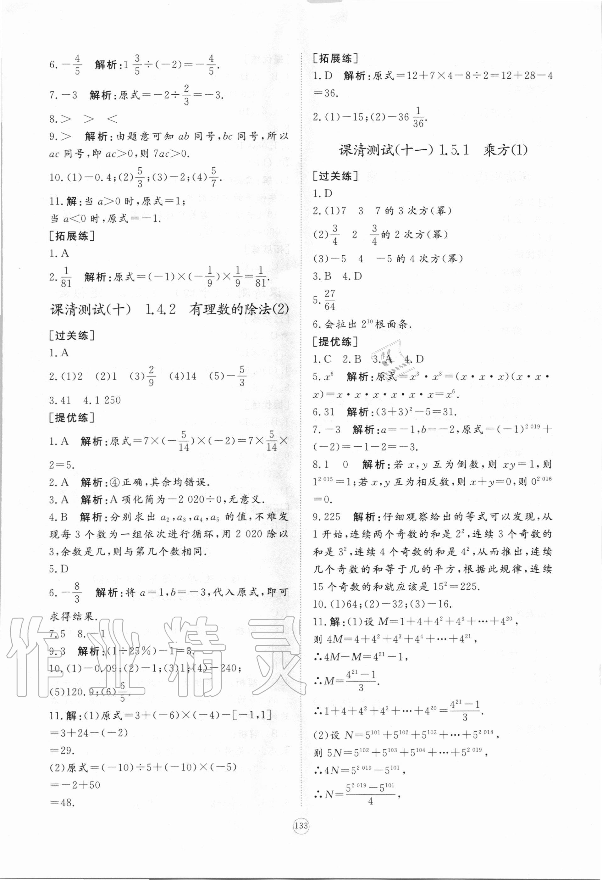 2020年新課程助學提優測試卷七年級數學上冊人教版 參考答案第5頁