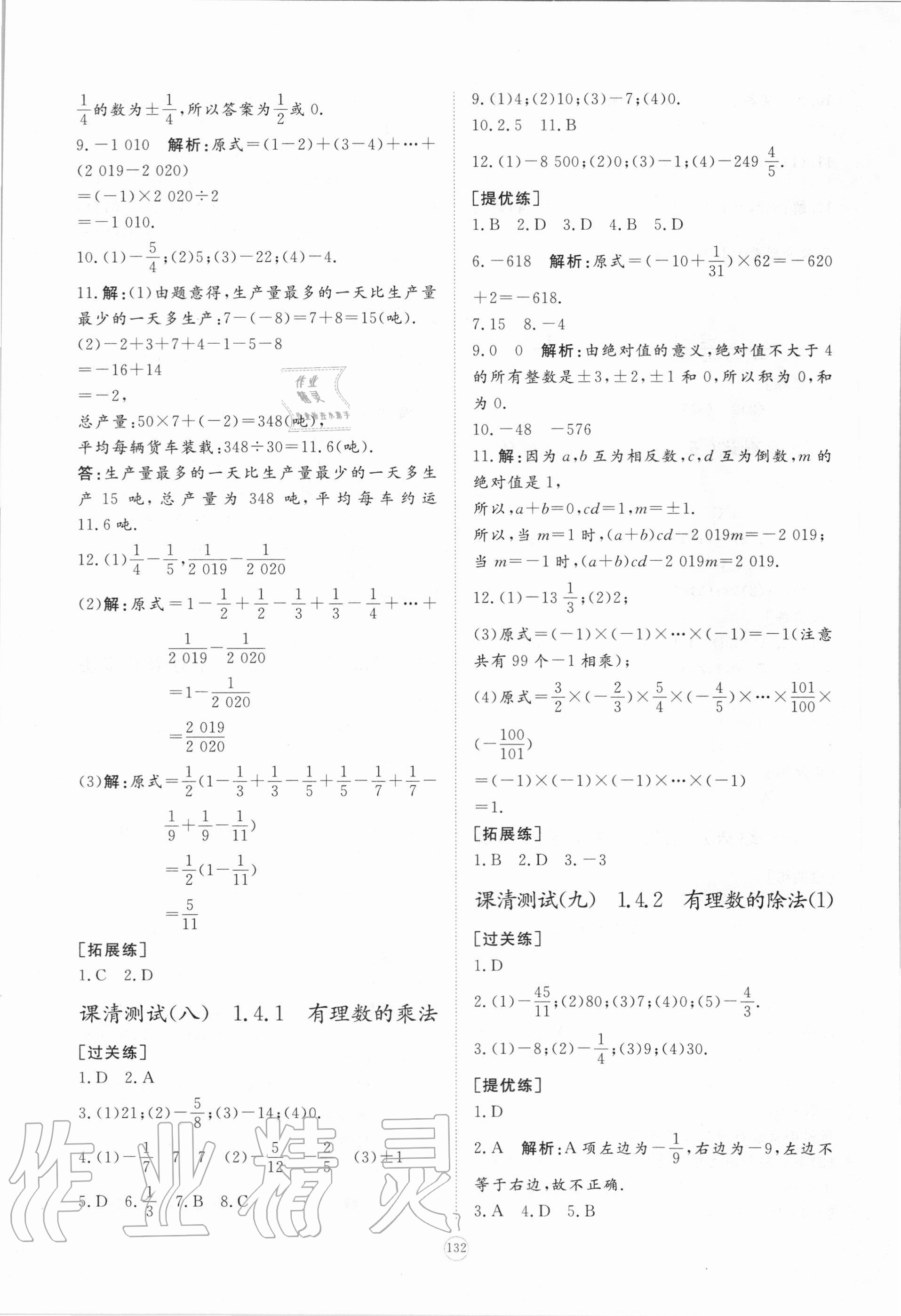 2020年新課程助學提優(yōu)測試卷七年級數(shù)學上冊人教版 參考答案第4頁