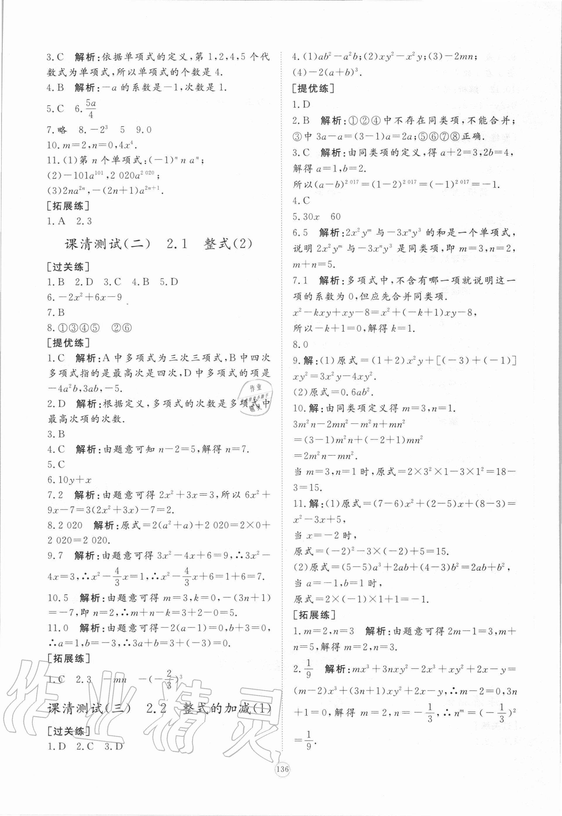 2020年新課程助學(xué)提優(yōu)測(cè)試卷七年級(jí)數(shù)學(xué)上冊(cè)人教版 參考答案第8頁(yè)