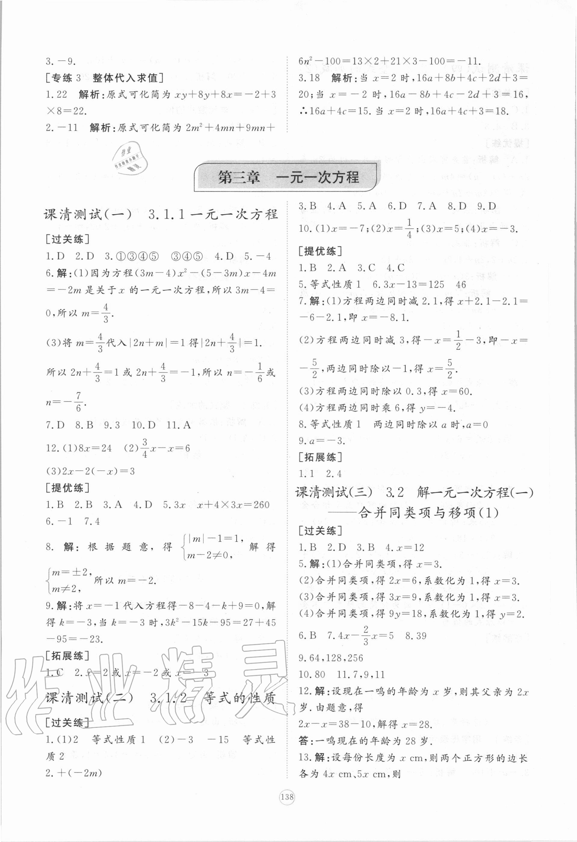 2020年新課程助學提優測試卷七年級數學上冊人教版 參考答案第10頁