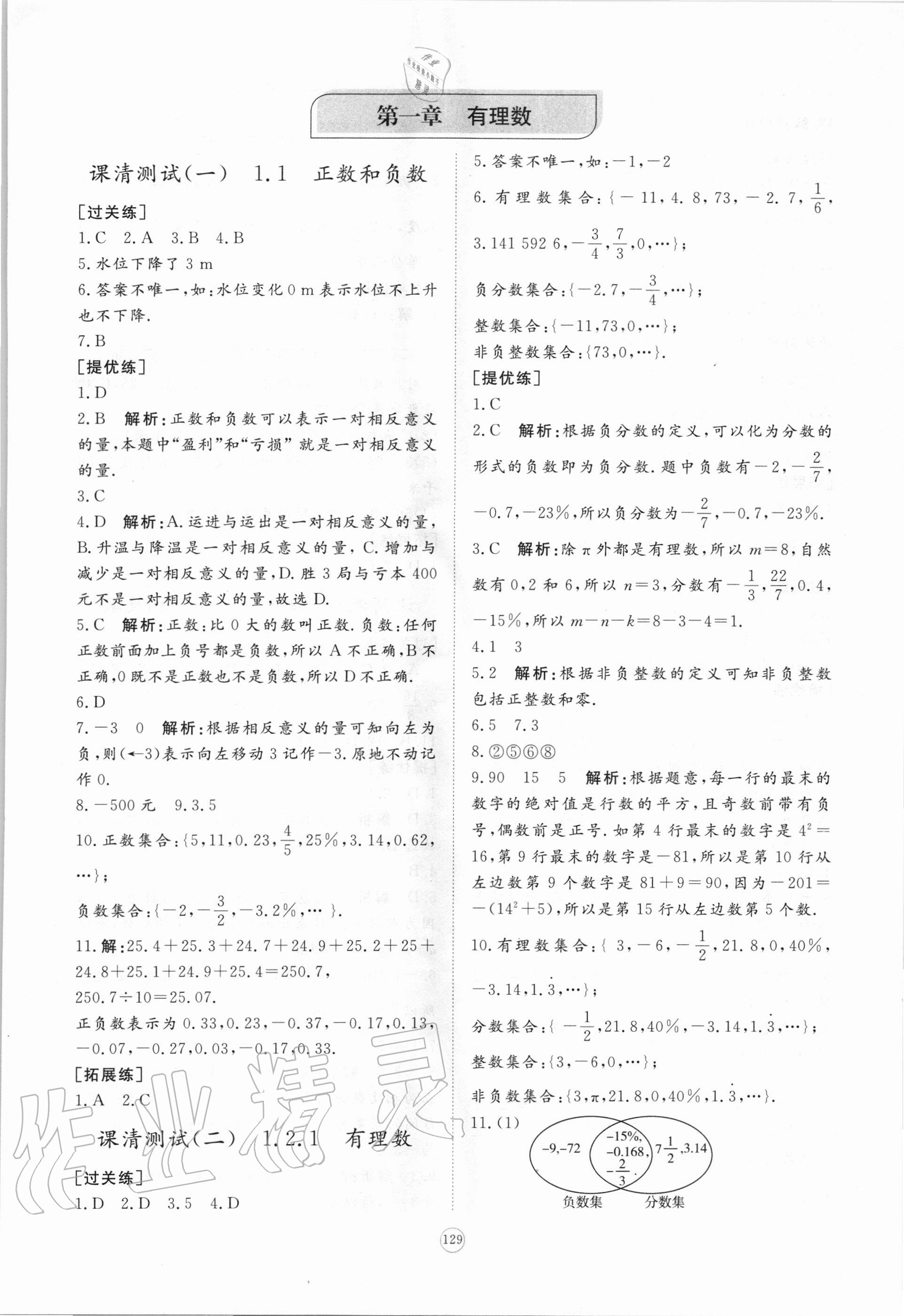2020年新課程助學提優測試卷七年級數學上冊人教版 參考答案第1頁