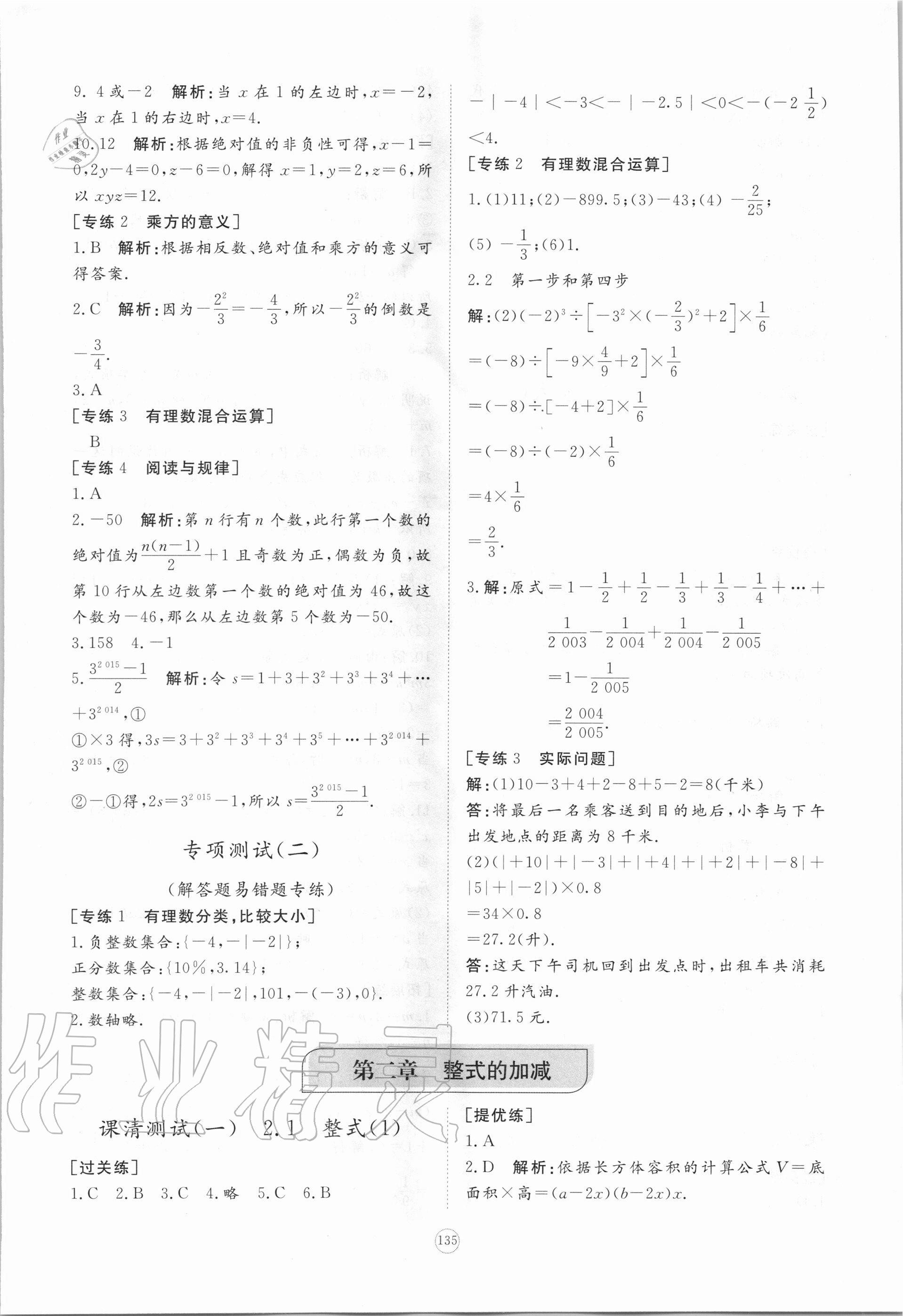 2020年新課程助學(xué)提優(yōu)測(cè)試卷七年級(jí)數(shù)學(xué)上冊(cè)人教版 參考答案第7頁(yè)