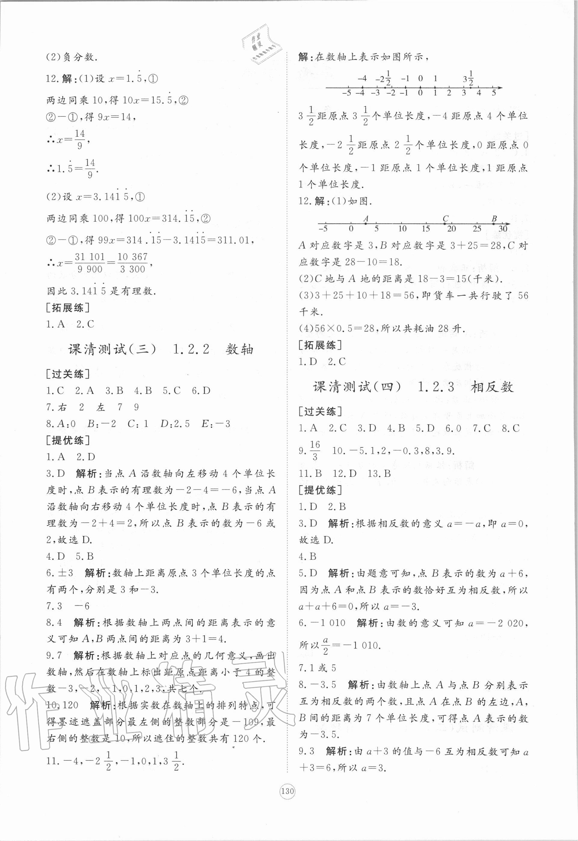 2020年新課程助學提優測試卷七年級數學上冊人教版 參考答案第2頁
