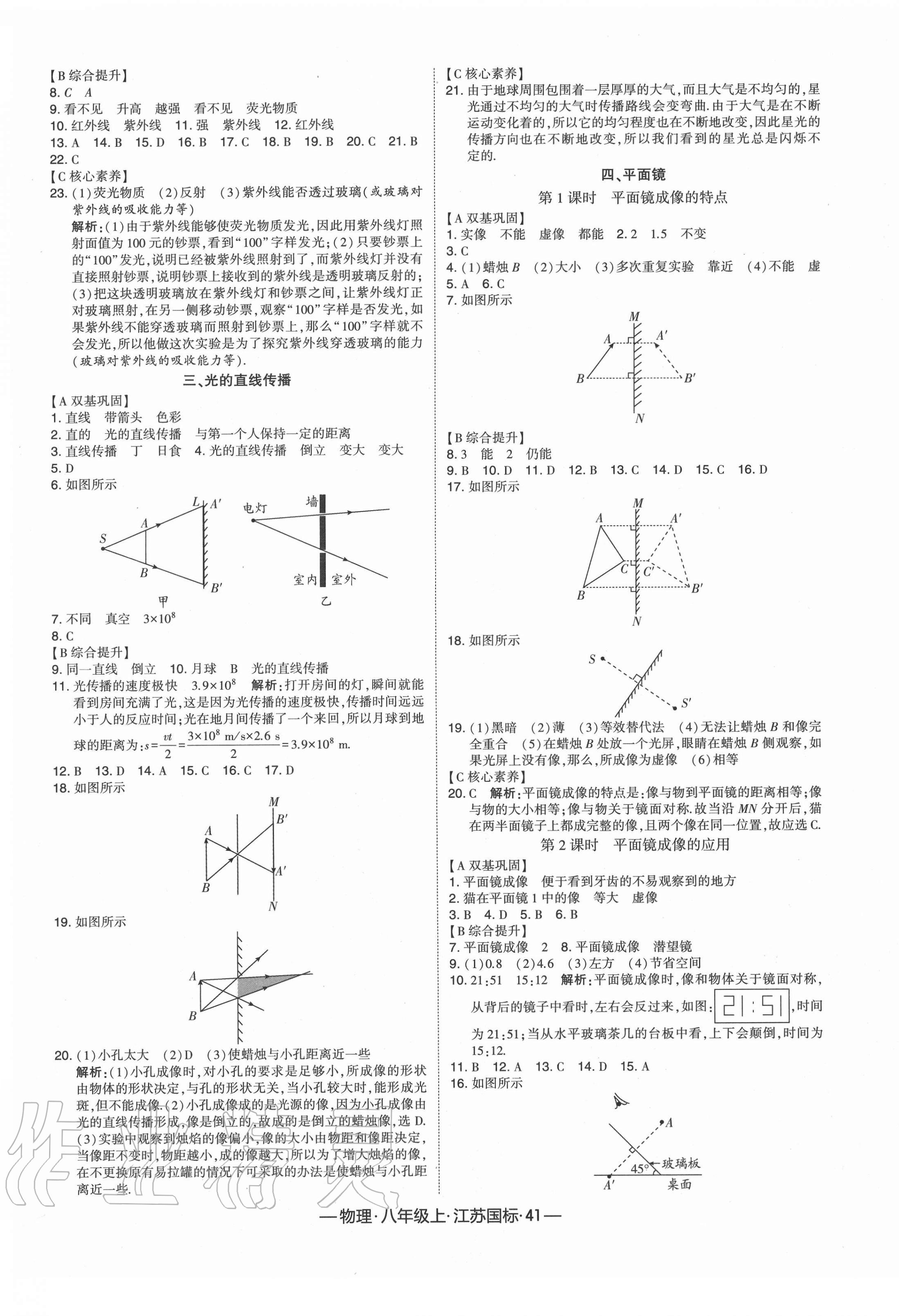 2020年经纶学典课时作业八年级物理上册江苏国标 第5页