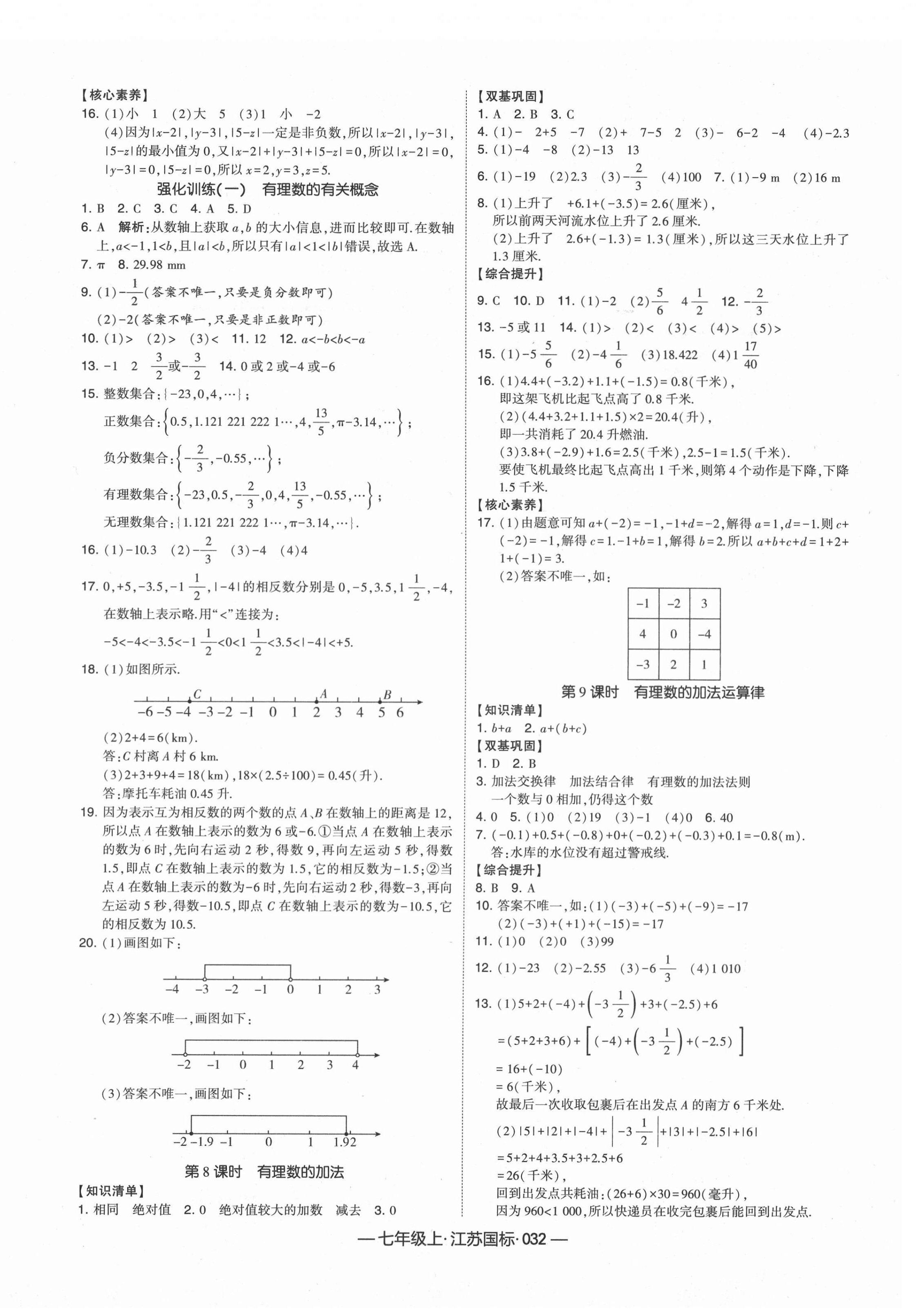 2020年經(jīng)綸學典課時作業(yè)七年級數(shù)學上冊江蘇國標 第4頁