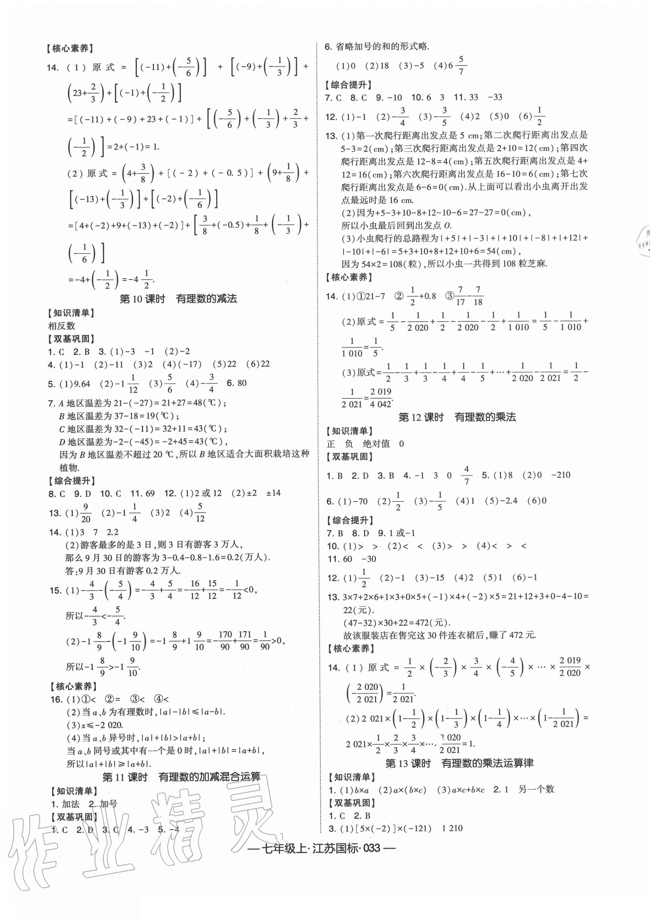 2020年经纶学典课时作业七年级数学上册江苏国标 第5页