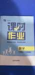 2020年經(jīng)綸學典課時作業(yè)七年級數(shù)學上冊江蘇國標