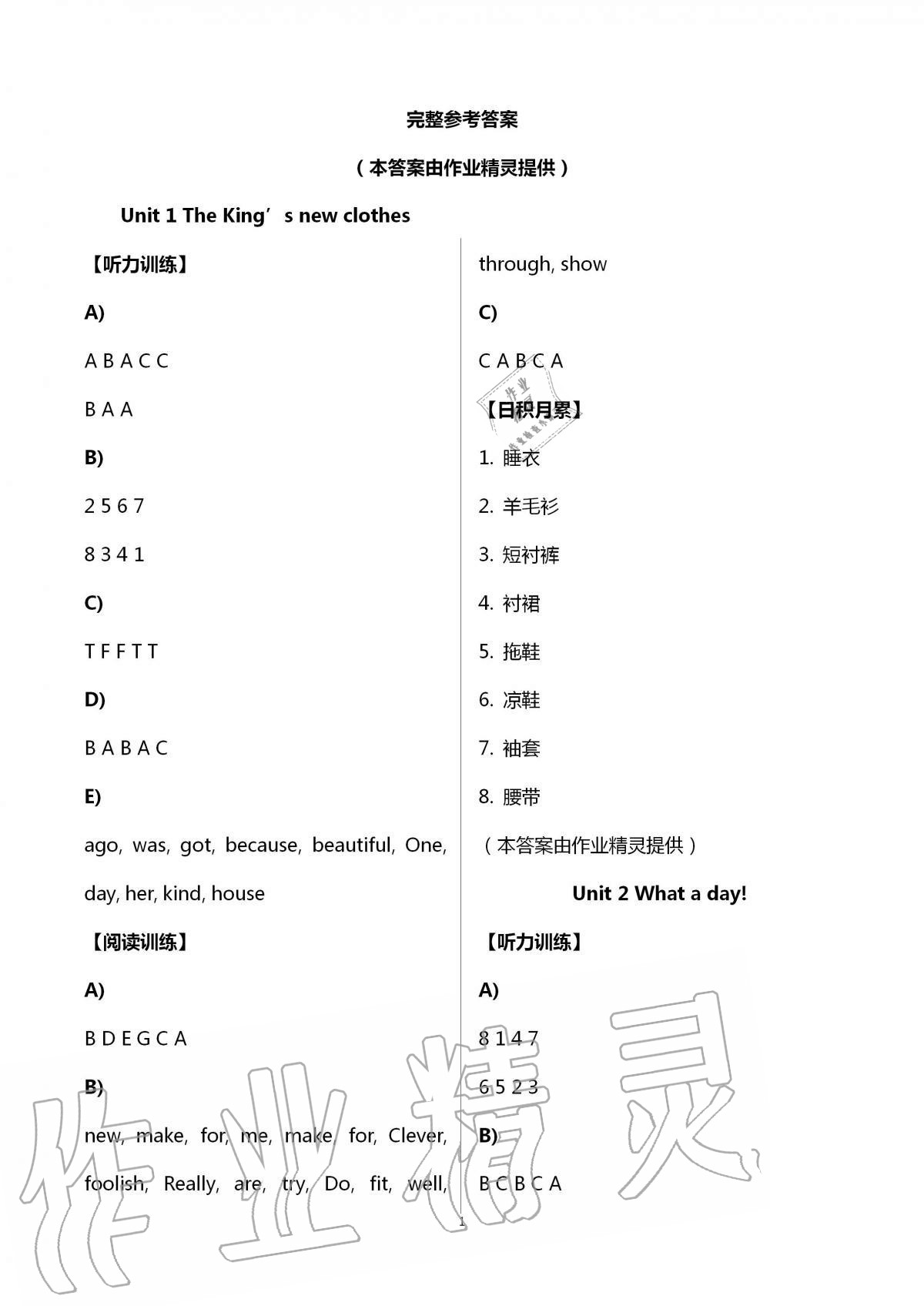 2020年听读教室小学英语听读六年级上册译林版加强版 第1页