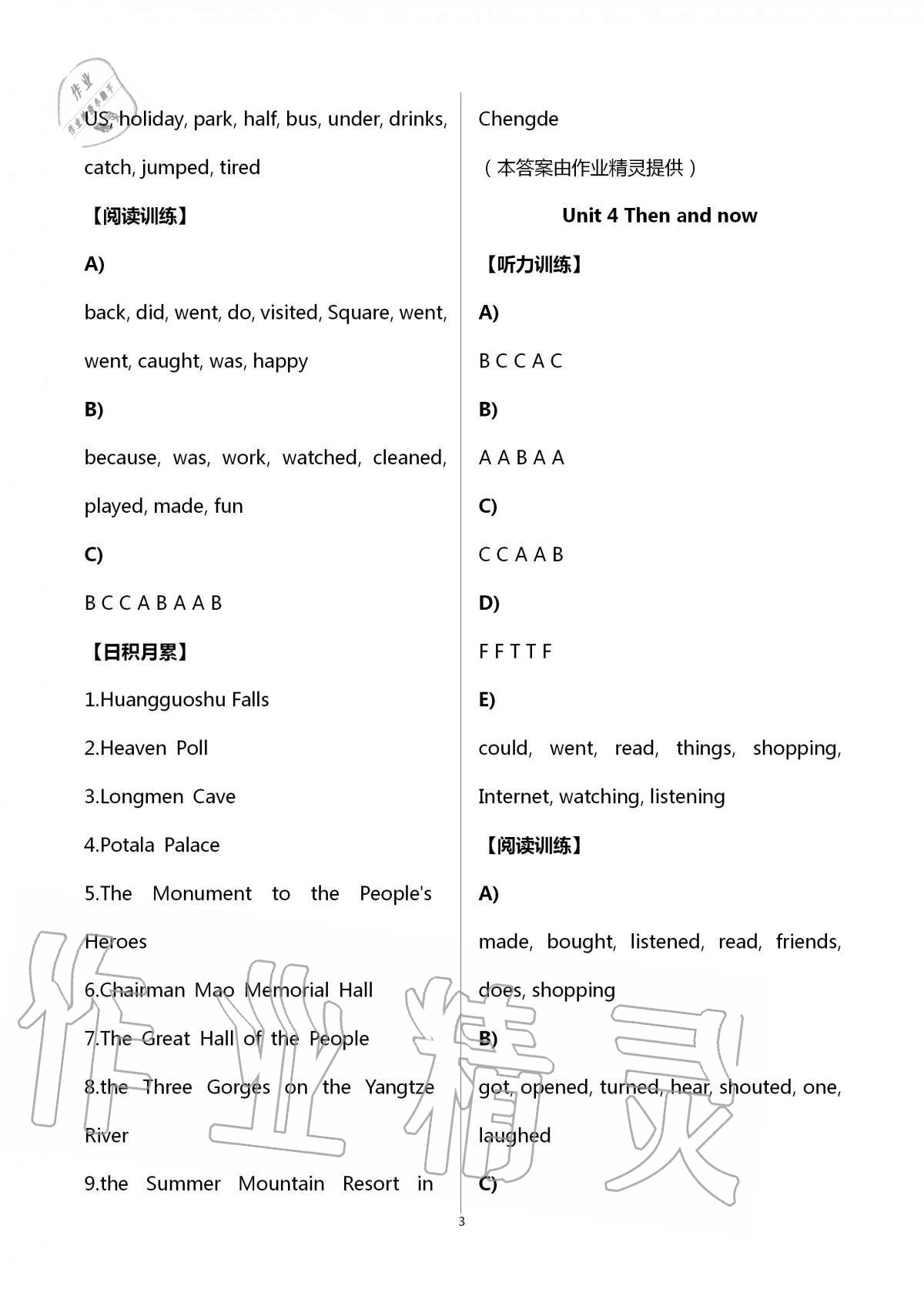 2020年聽讀教室小學英語聽讀六年級上冊譯林版加強版 第3頁