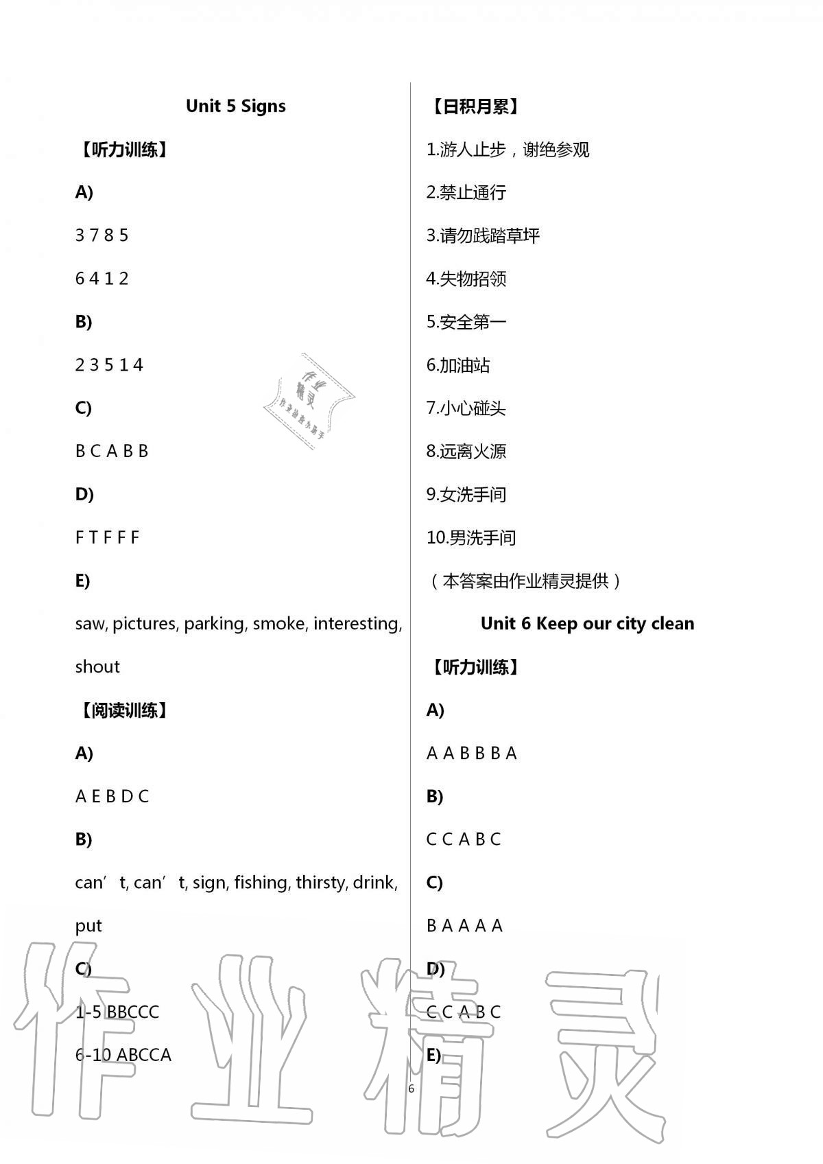 2020年聽讀教室小學英語聽讀六年級上冊譯林版加強版 第6頁