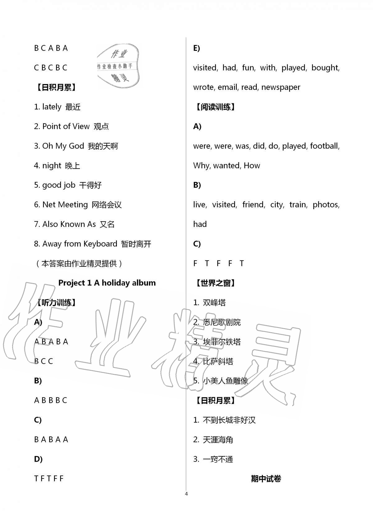 2020年听读教室小学英语听读六年级上册译林版加强版 第4页