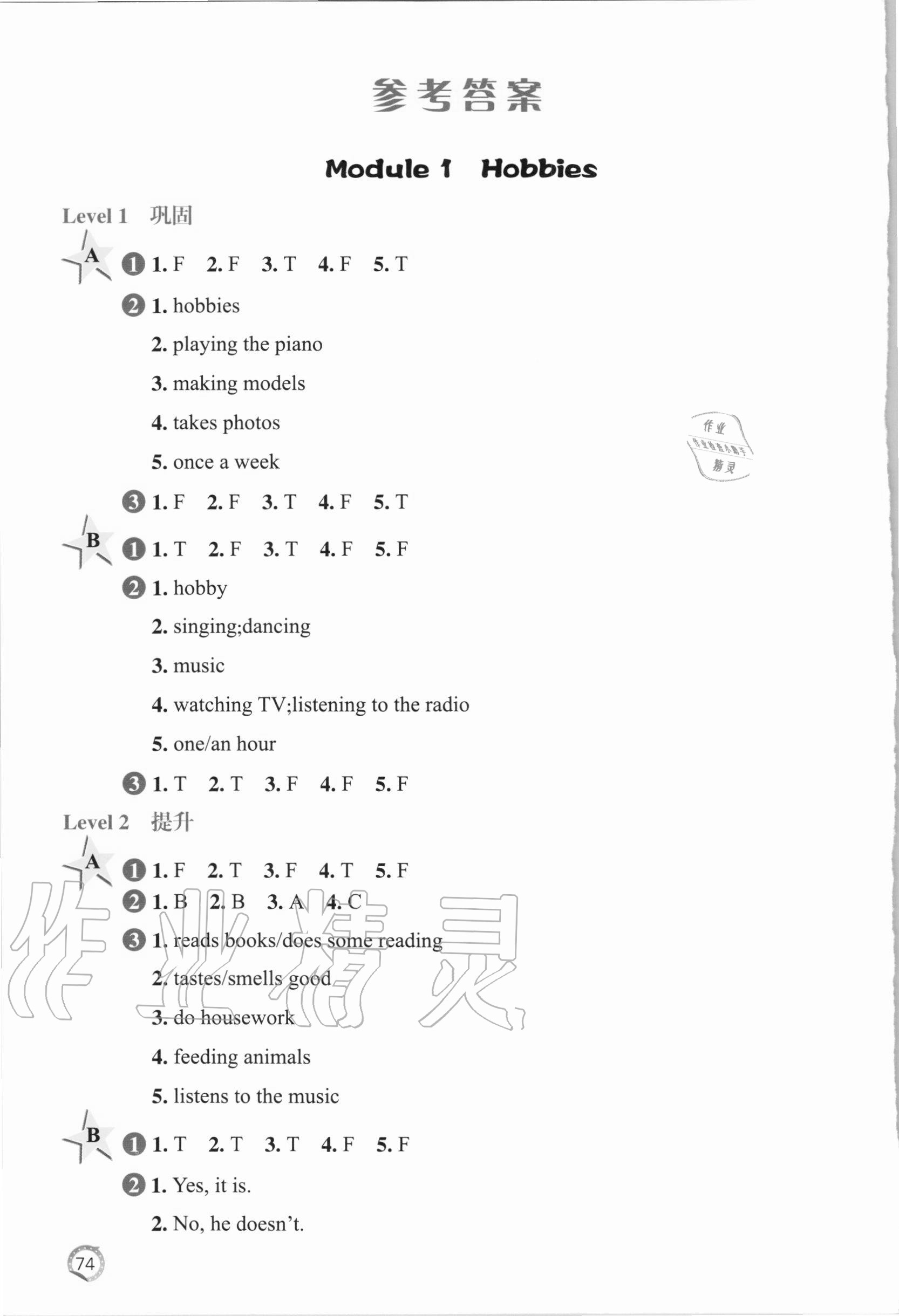 2020年小鷹閱讀小學(xué)英語同步閱讀五年級上冊教科版廣州專版 參考答案第1頁