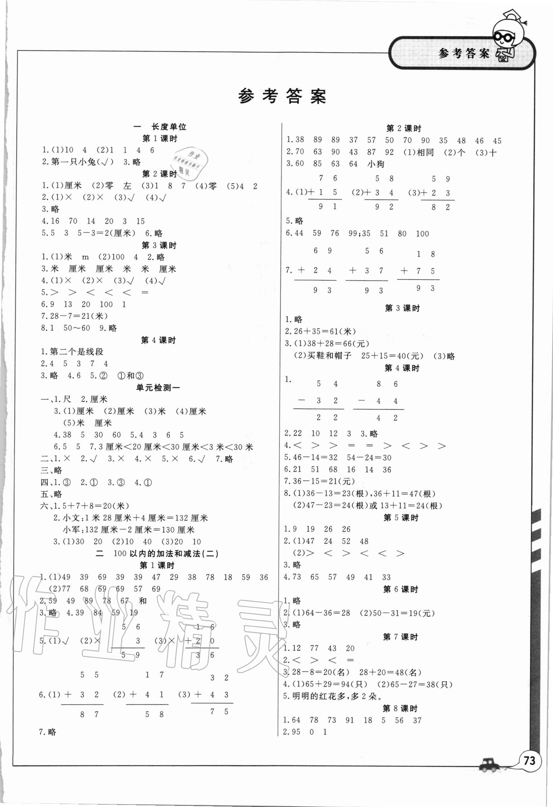 2020年新課堂課堂作業二年級數學上冊人教版 第1頁