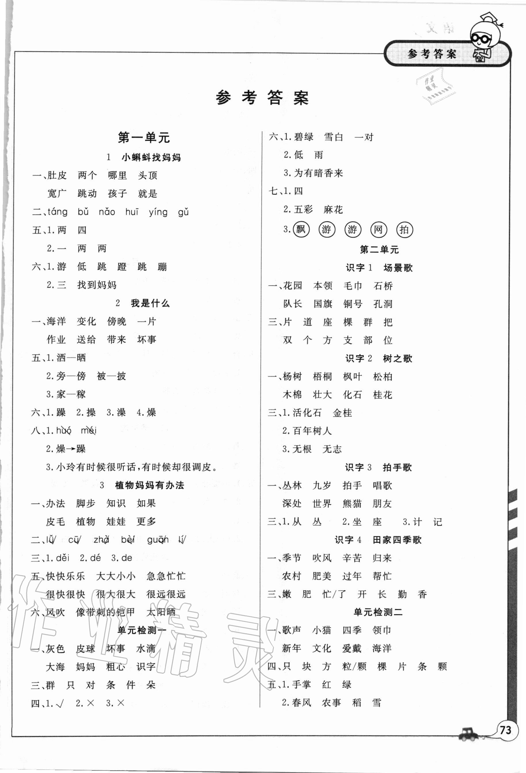 2020年新課堂課堂作業(yè)二年級語文上冊人教版 第1頁