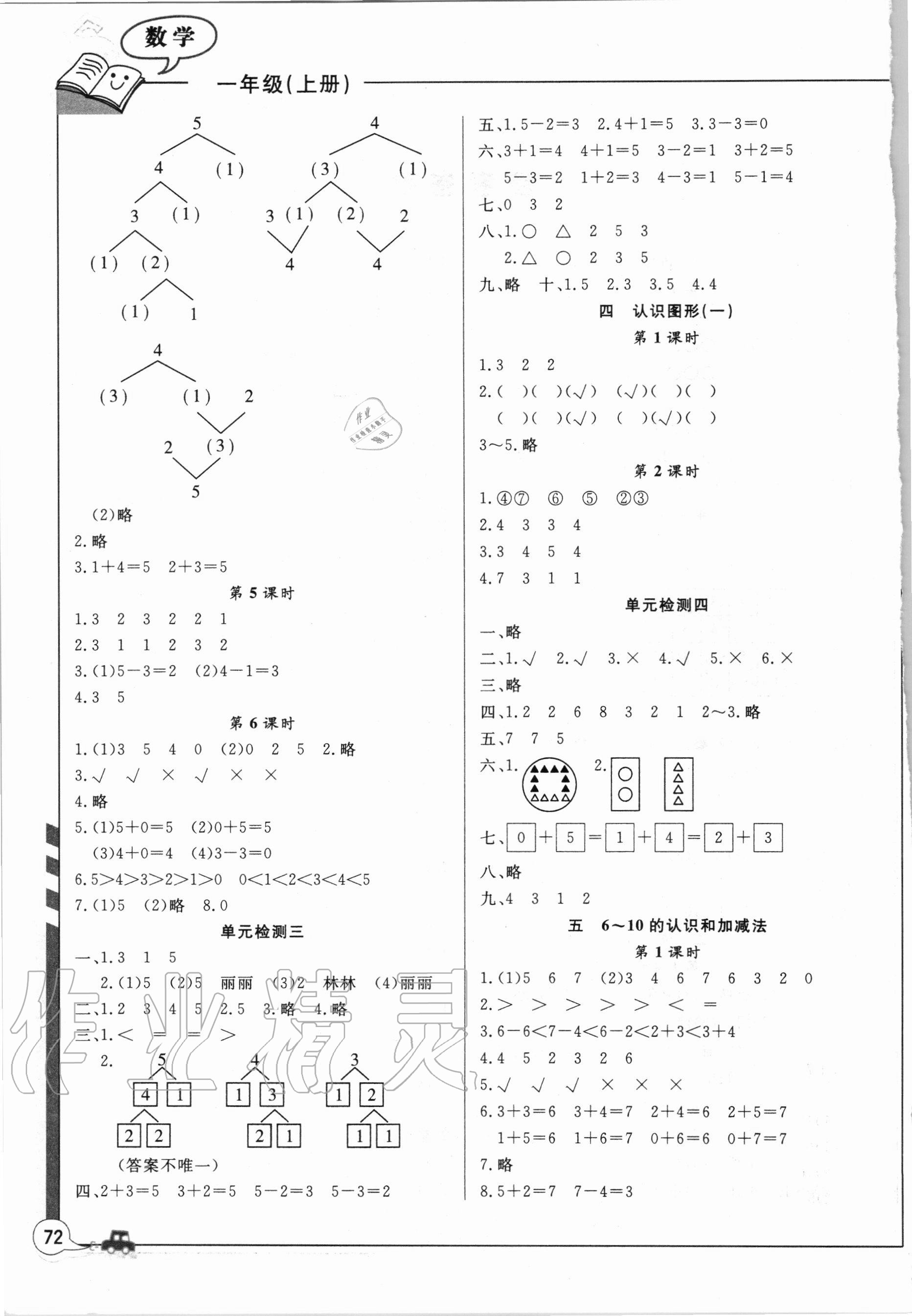 2020年新課堂課堂作業(yè)一年級數(shù)學(xué)上冊人教版 第2頁