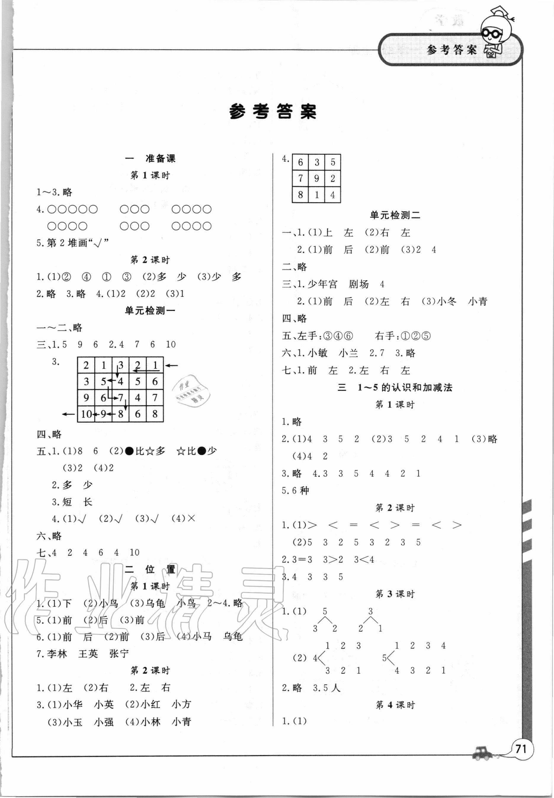 2020年新課堂課堂作業(yè)一年級(jí)數(shù)學(xué)上冊(cè)人教版 第1頁(yè)