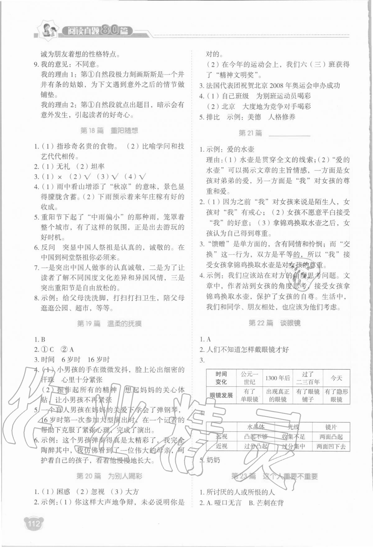 2020年小學語文閱讀真題80篇六年級廣東專版廣東經濟出版社 第4頁
